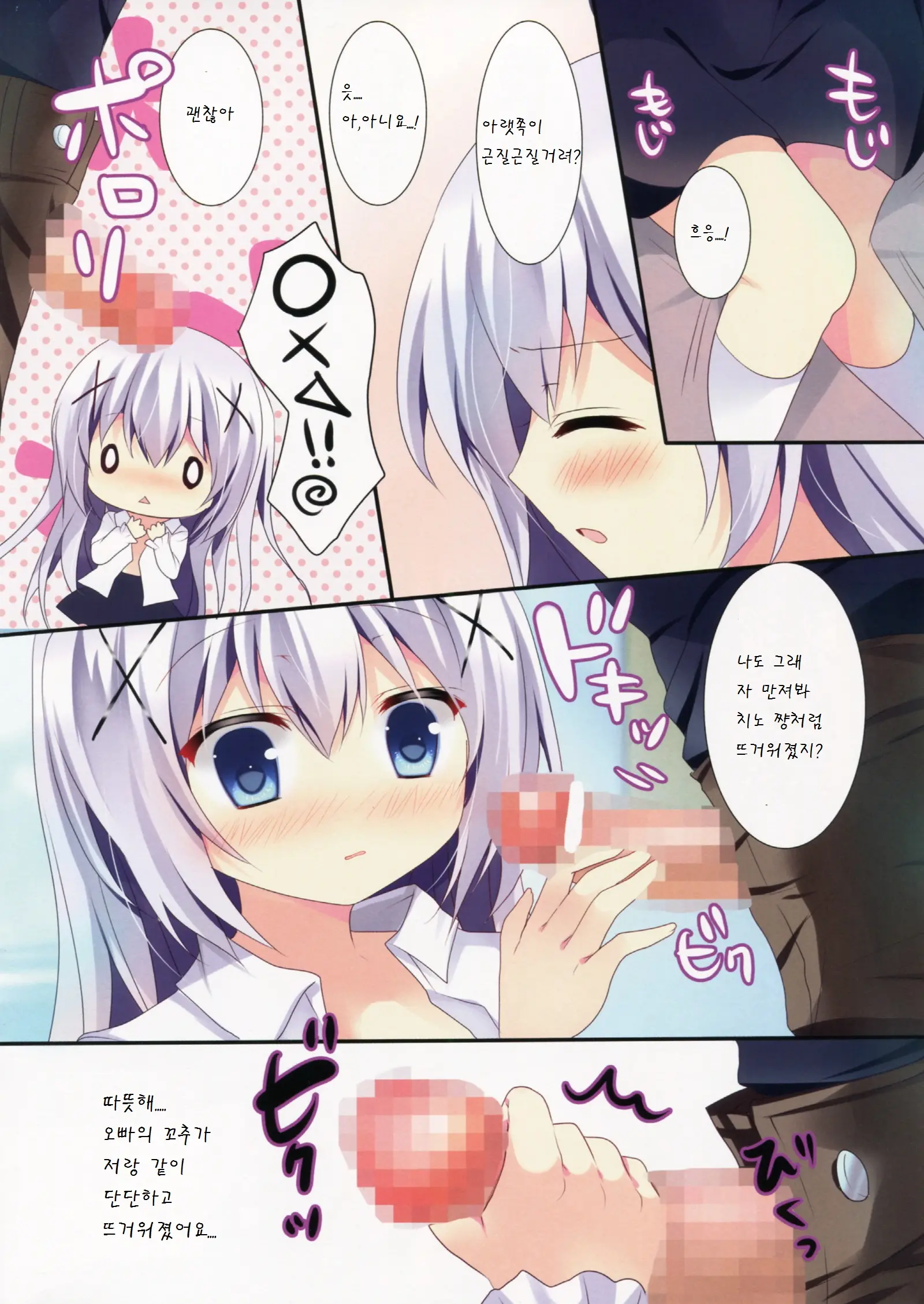 Chino-Chan Ni Oniisan Te Iwaretai!