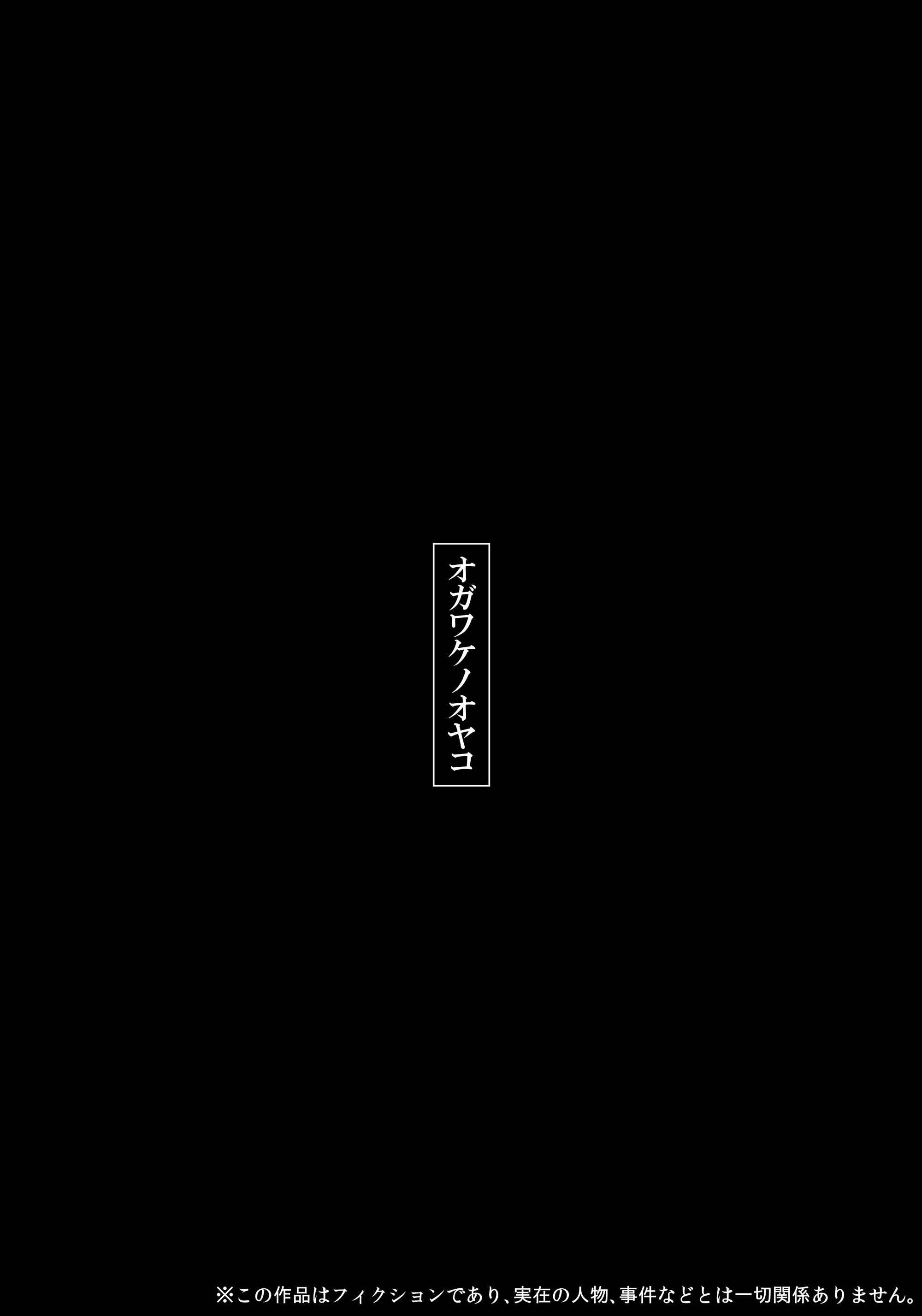 Ogawake No Oyako | 오가와가의 모녀