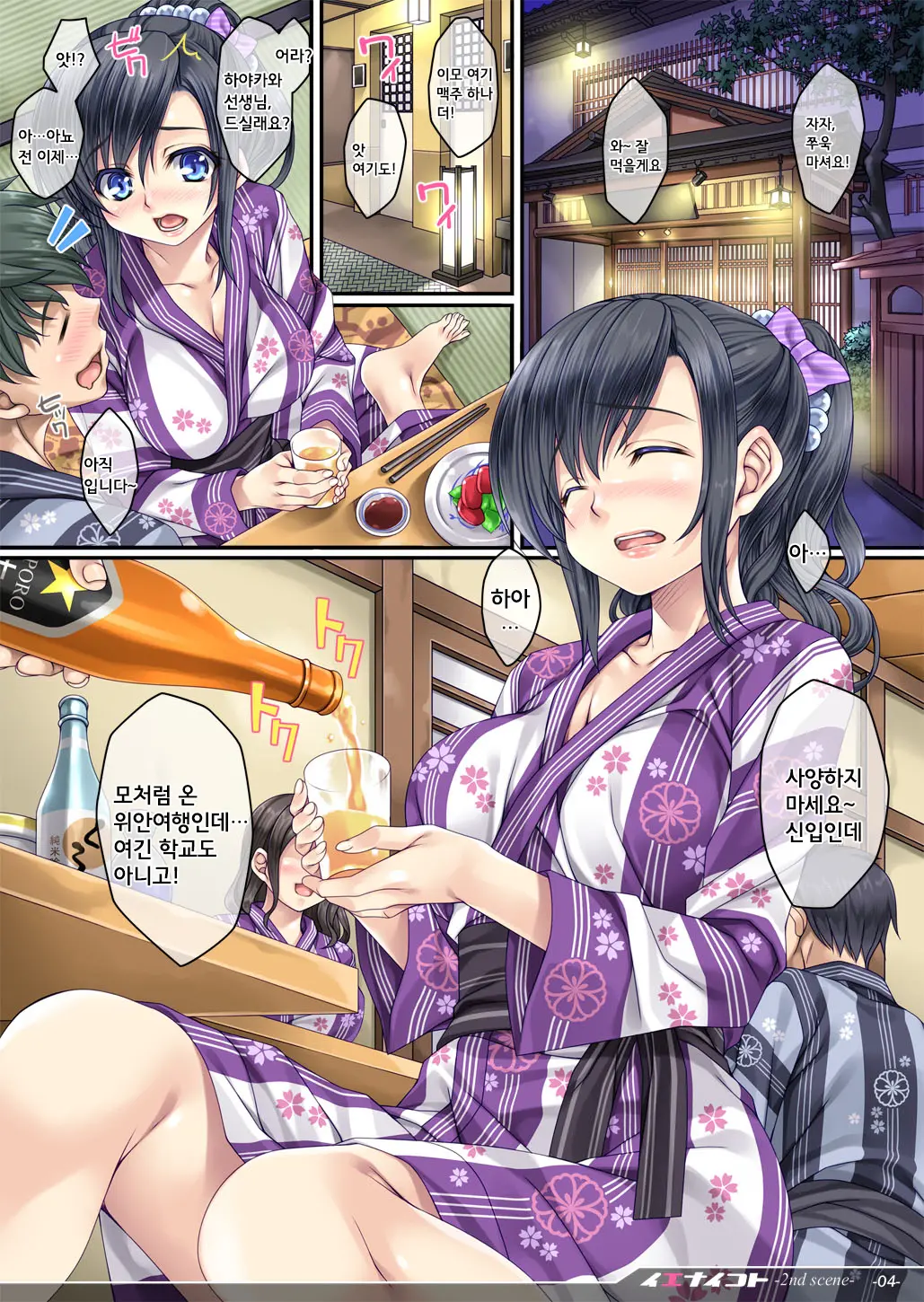 Ienai Koto -2nd Scene-
