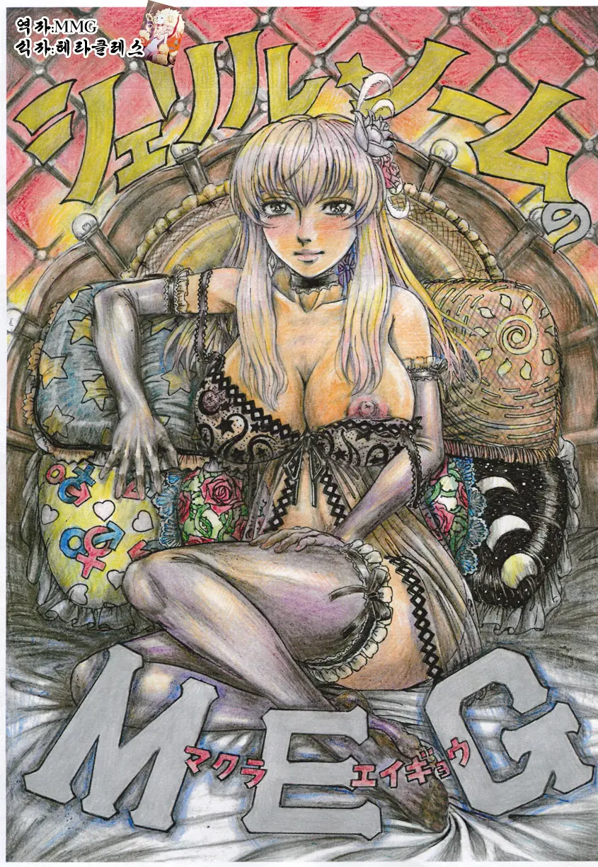 Sheryl Nome No MEG