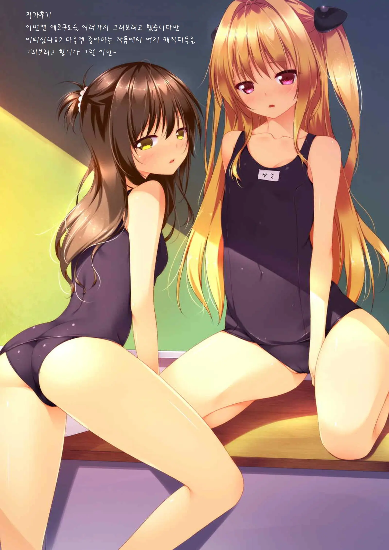 To LOVE-Ru Bon