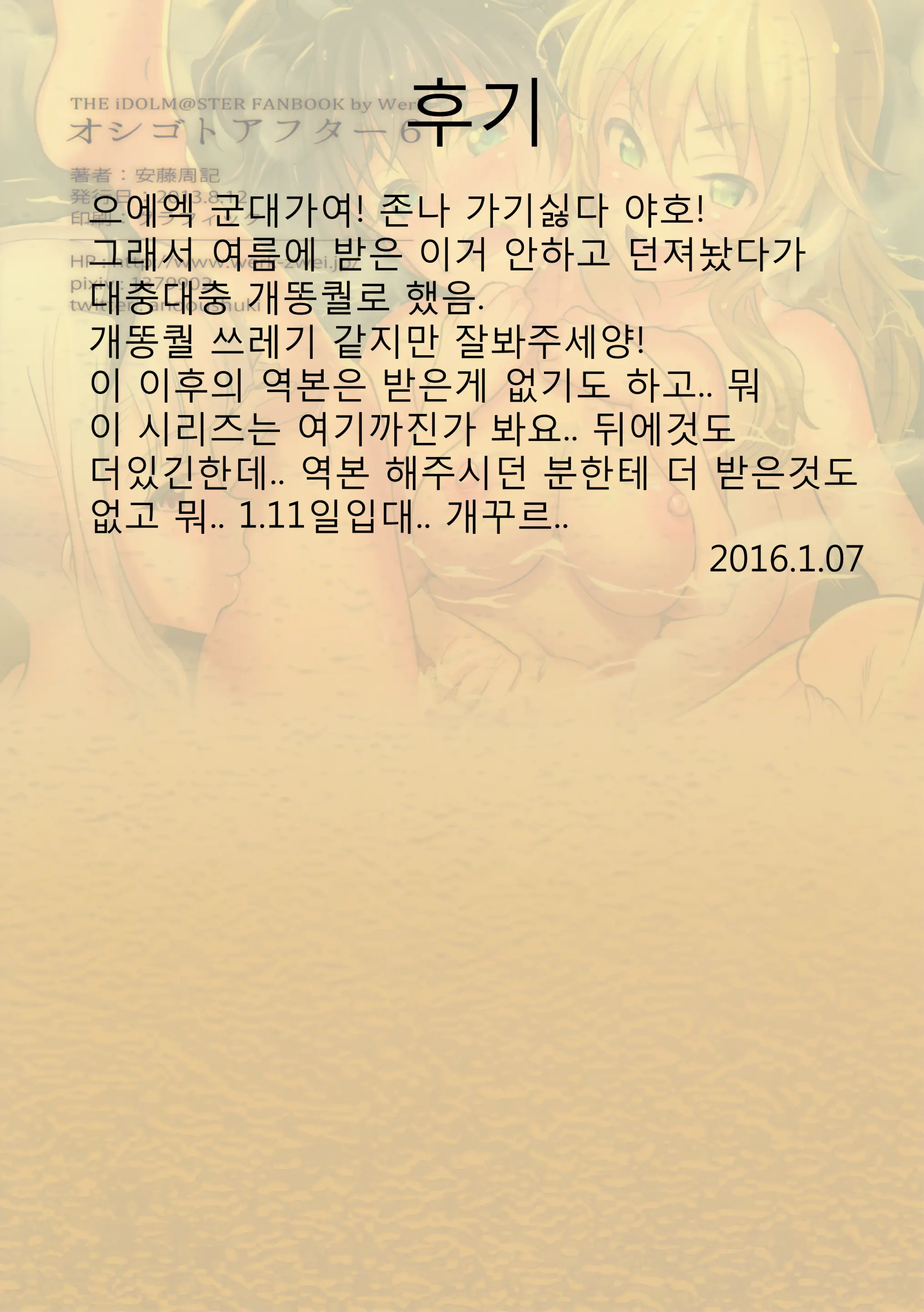 Oshigoto After 6 | 일 끝난후 6