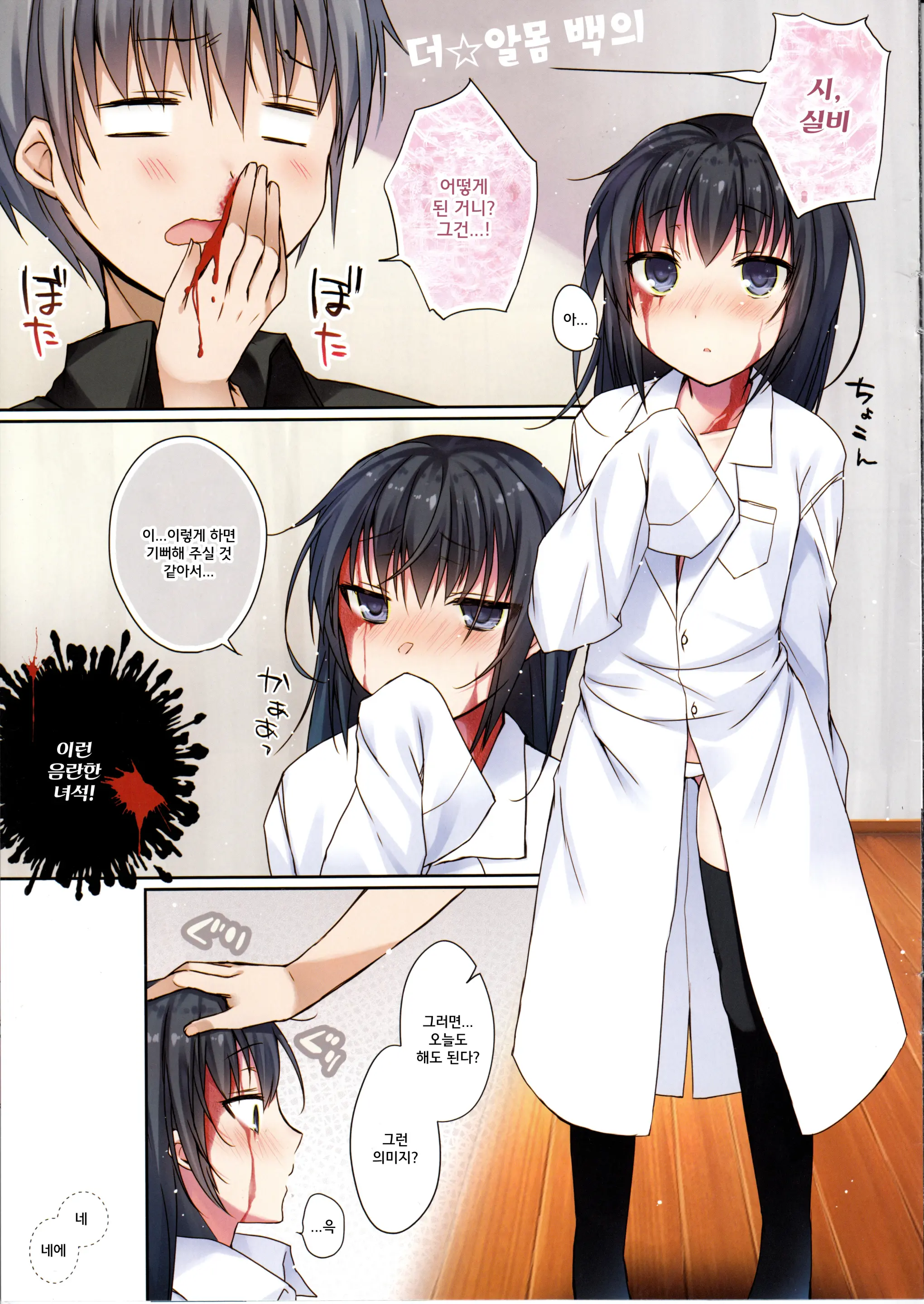 Koisuru Dorei-Chan - Silvi Is Falling In Love With You | 사랑하는 노예짱