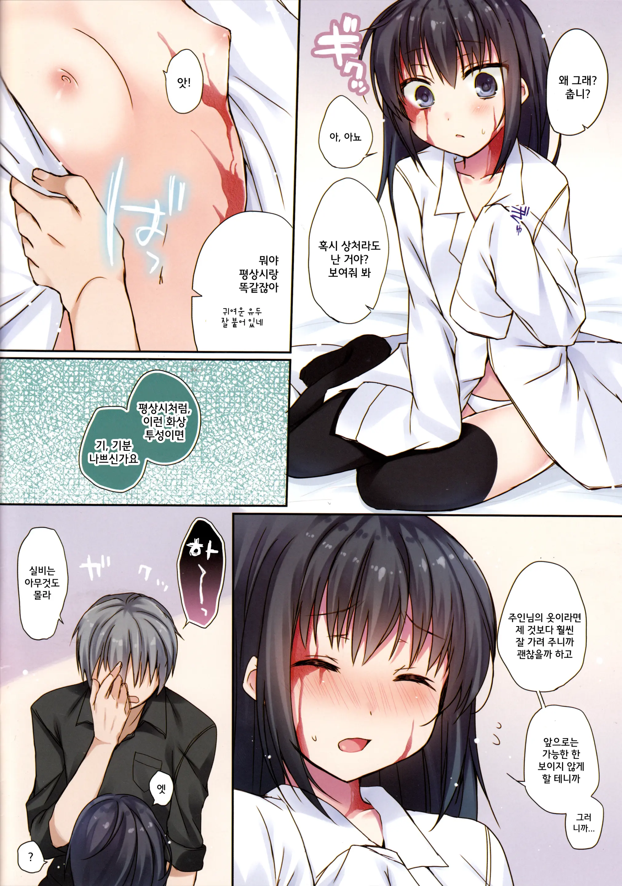 Koisuru Dorei-Chan - Silvi Is Falling In Love With You | 사랑하는 노예짱