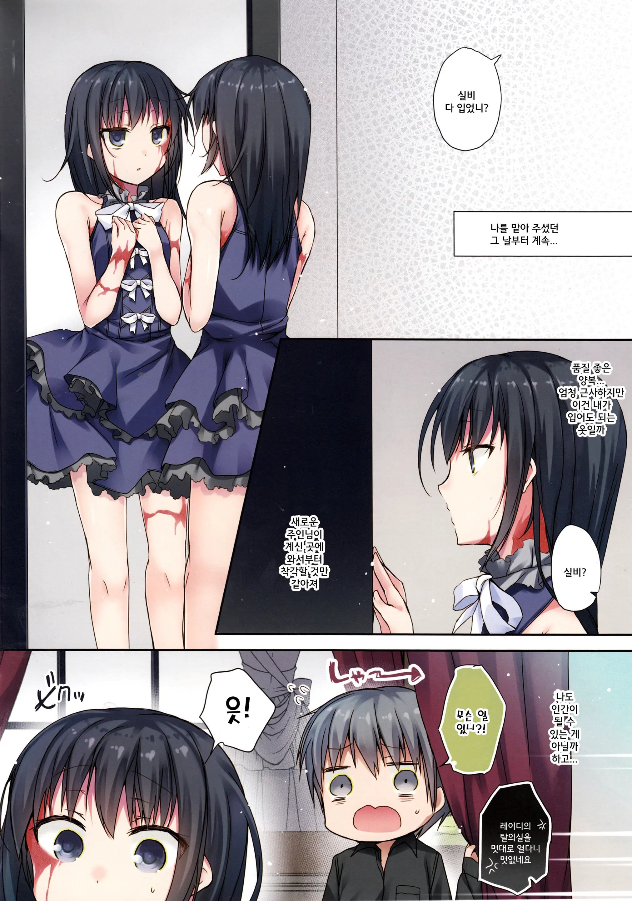 Koisuru Dorei-Chan - Silvi Is Falling In Love With You | 사랑하는 노예짱