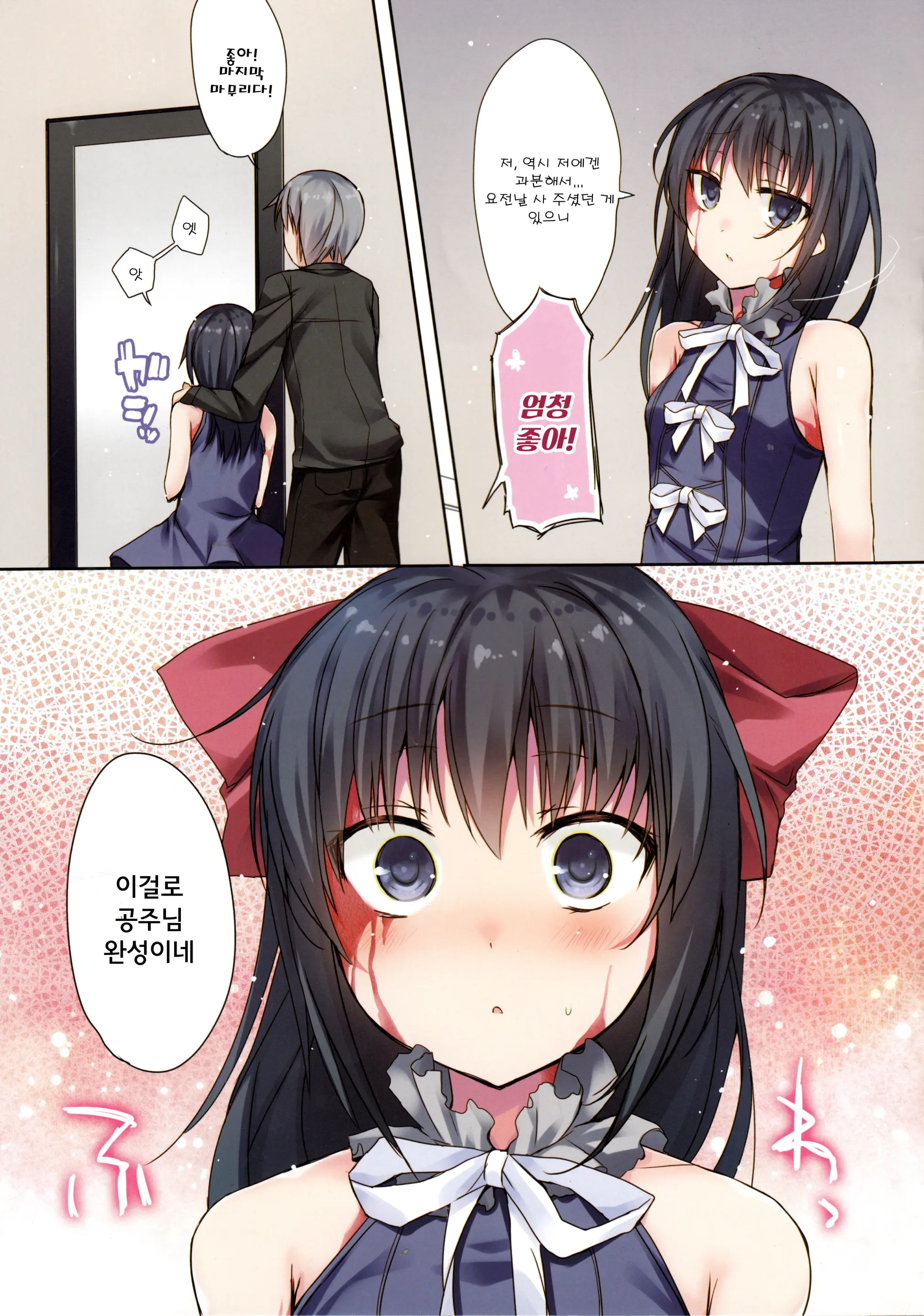 Koisuru Dorei-Chan - Silvi Is Falling In Love With You | 사랑하는 노예짱