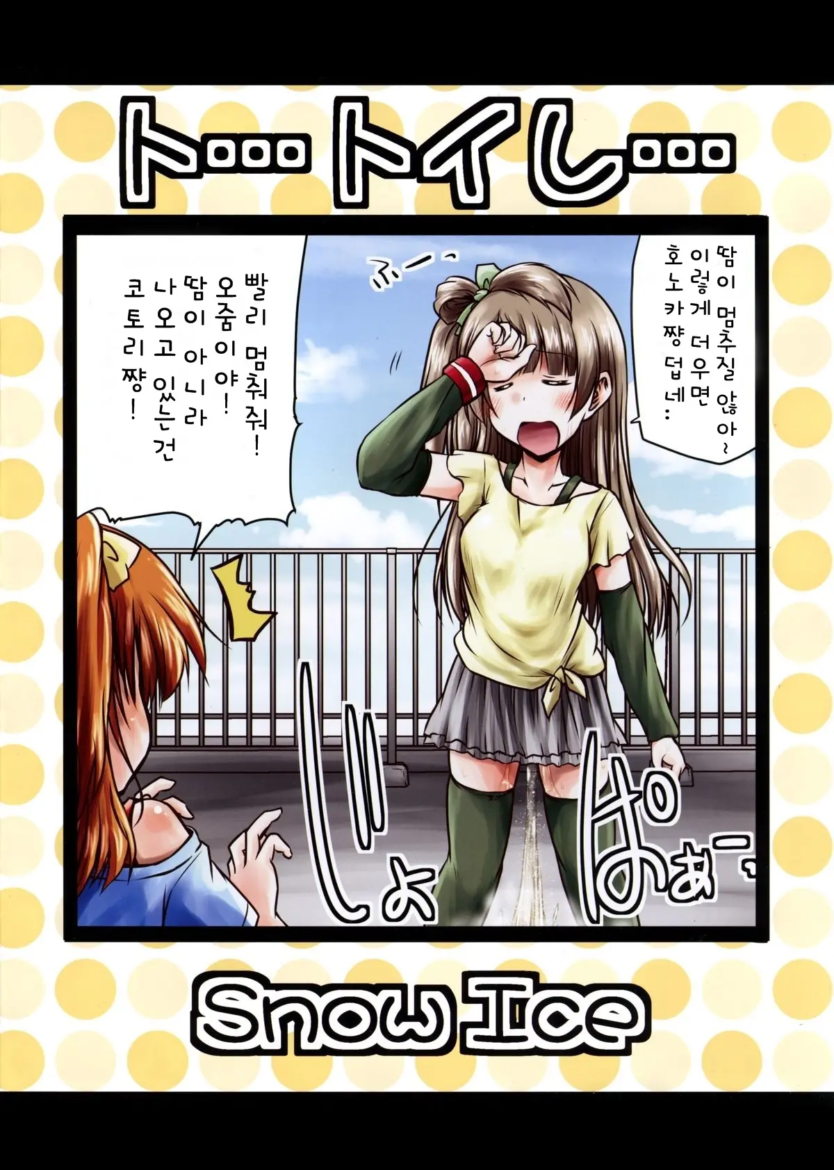 To... Toire... | 화.. 화장실