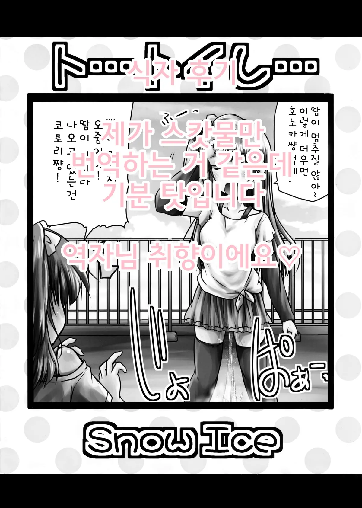To... Toire... | 화.. 화장실
