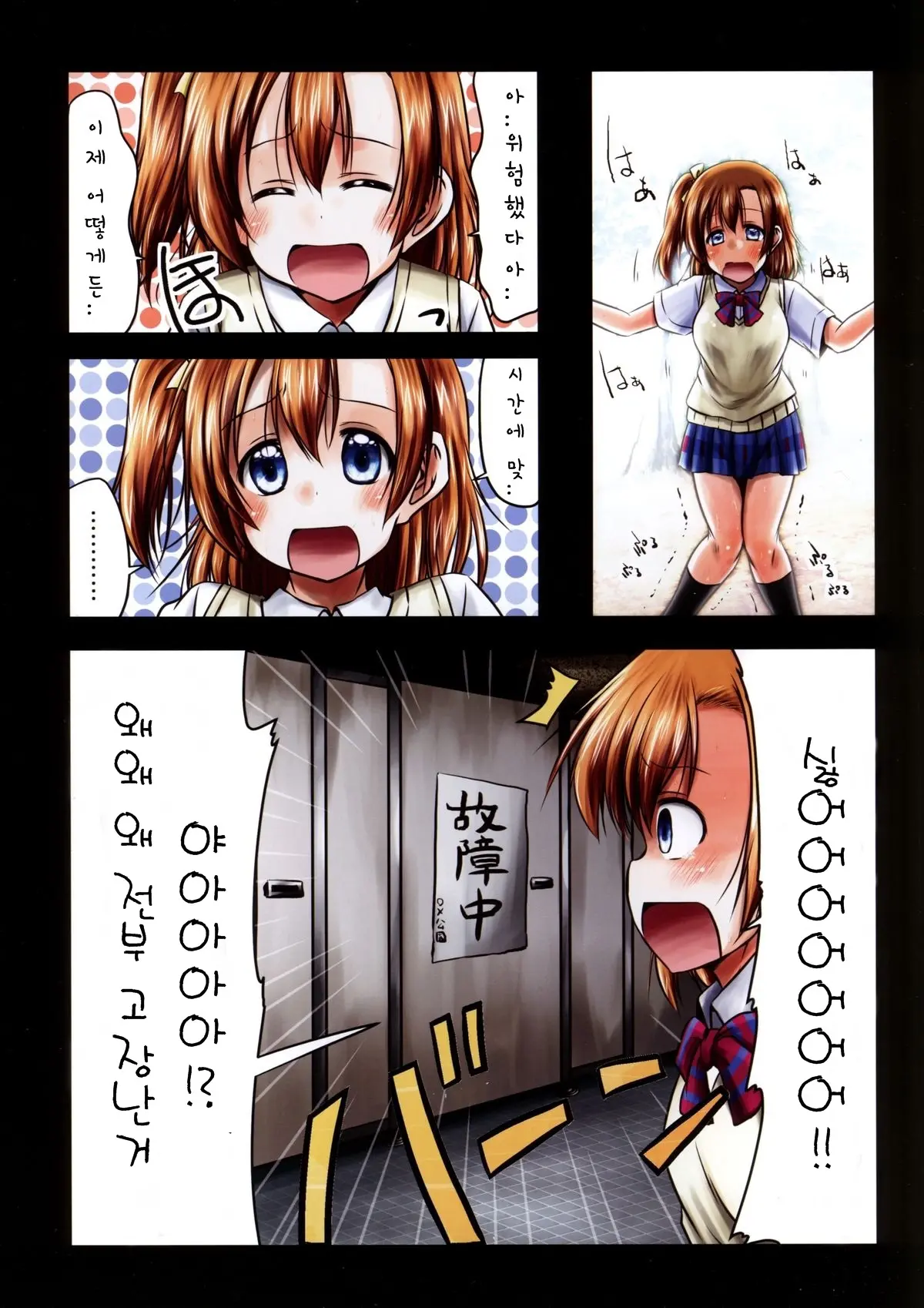 To... Toire... | 화.. 화장실