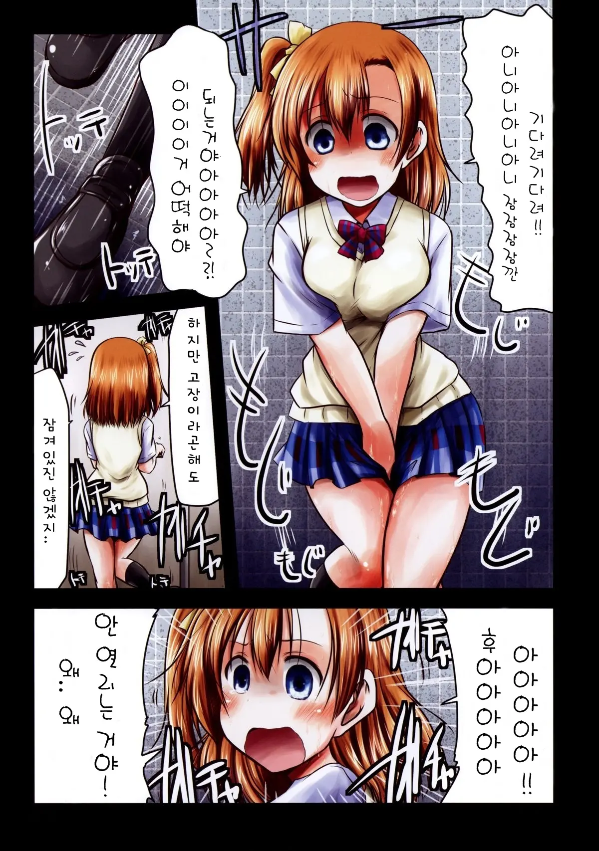 To... Toire... | 화.. 화장실