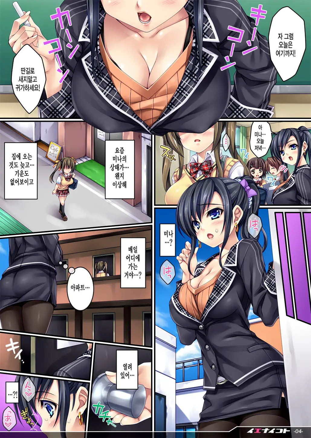 Ienai Koto