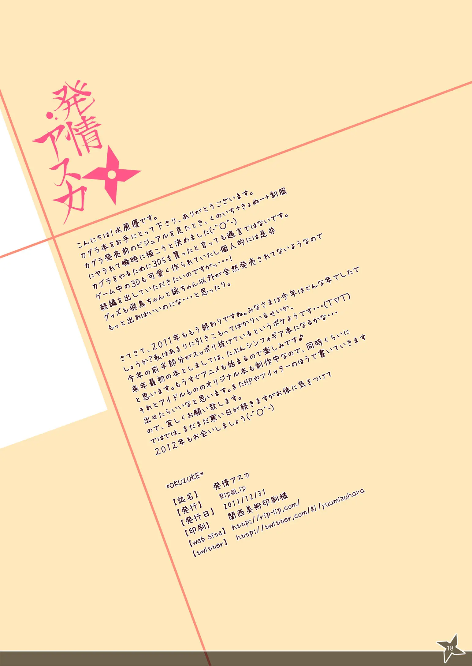 Hatsujou Asuka