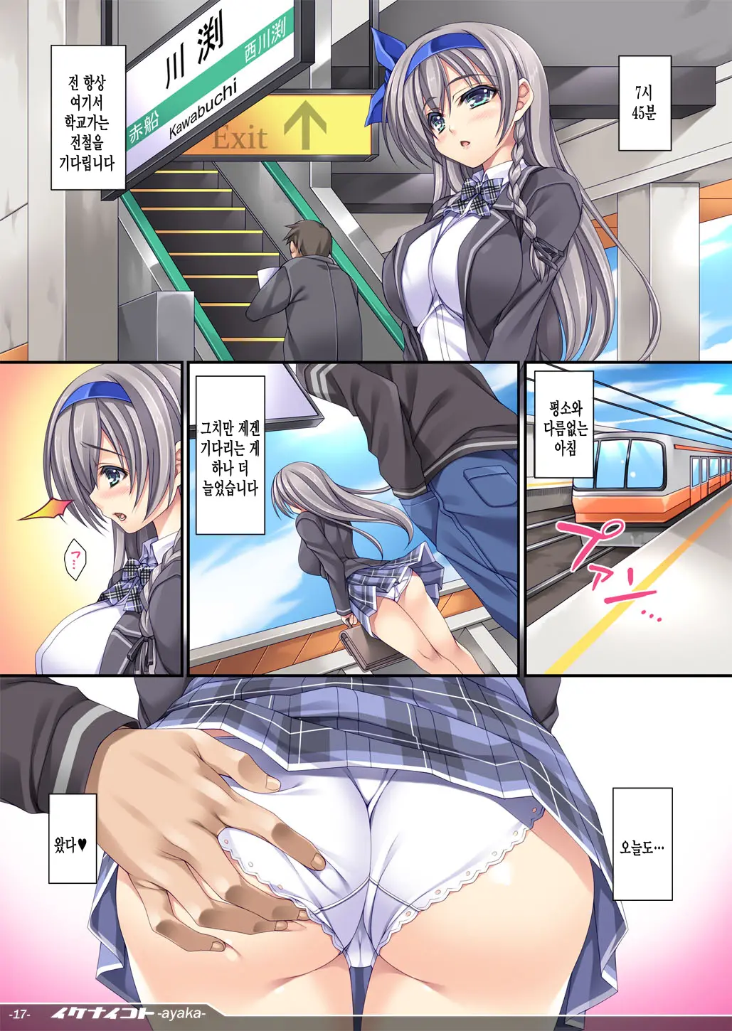 Ikenai Koto -Ayaka-