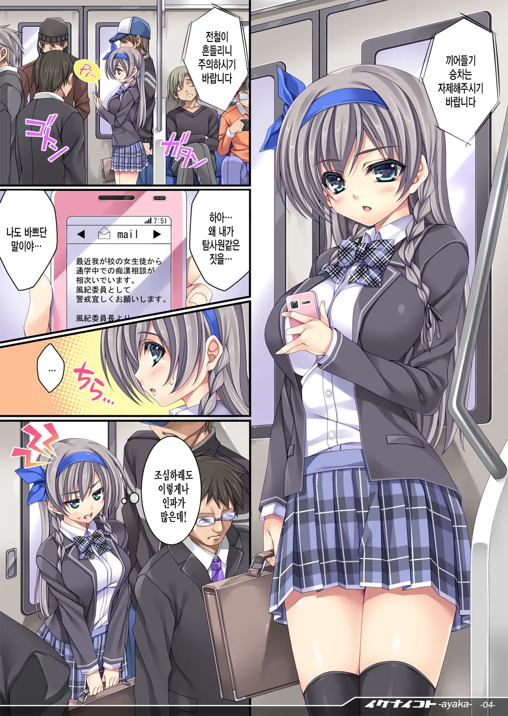Ikenai Koto -Ayaka-