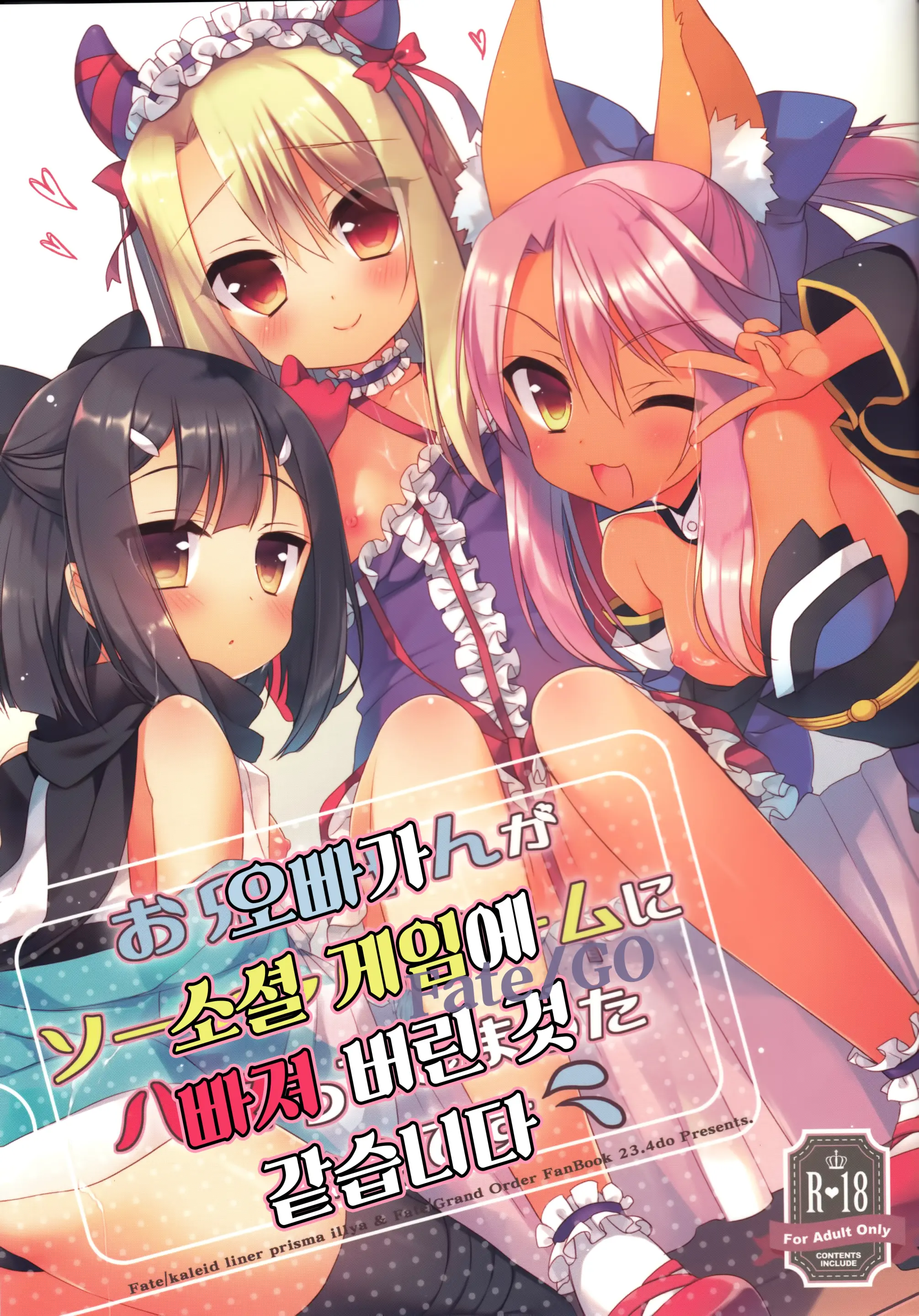 Onii-Chan Ga Social Game Ni Hamatteshimatta You Desu