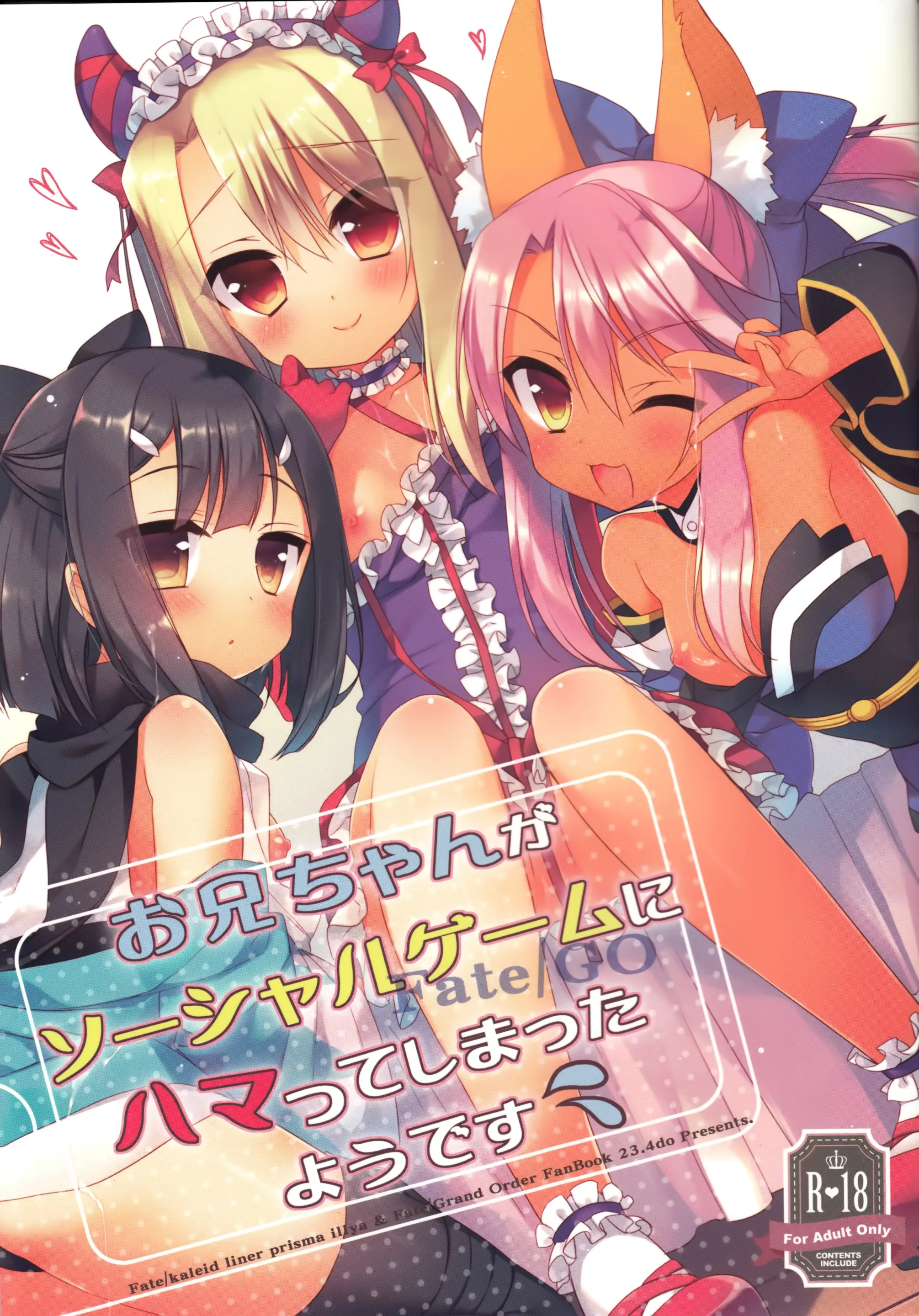 Onii-Chan Ga Social Game Ni Hamatteshimatta You Desu