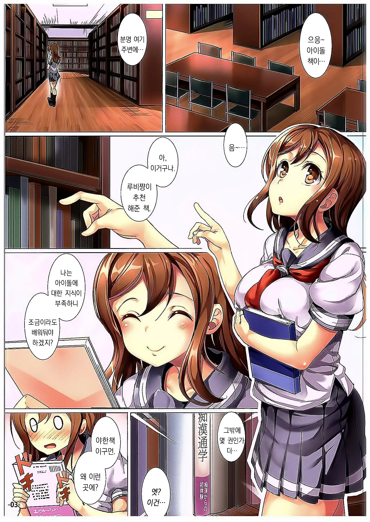 H Ni Kyoumi Shinshin Na Hanamaru-Chan Wa Chikan Ni Teikou Dekinai