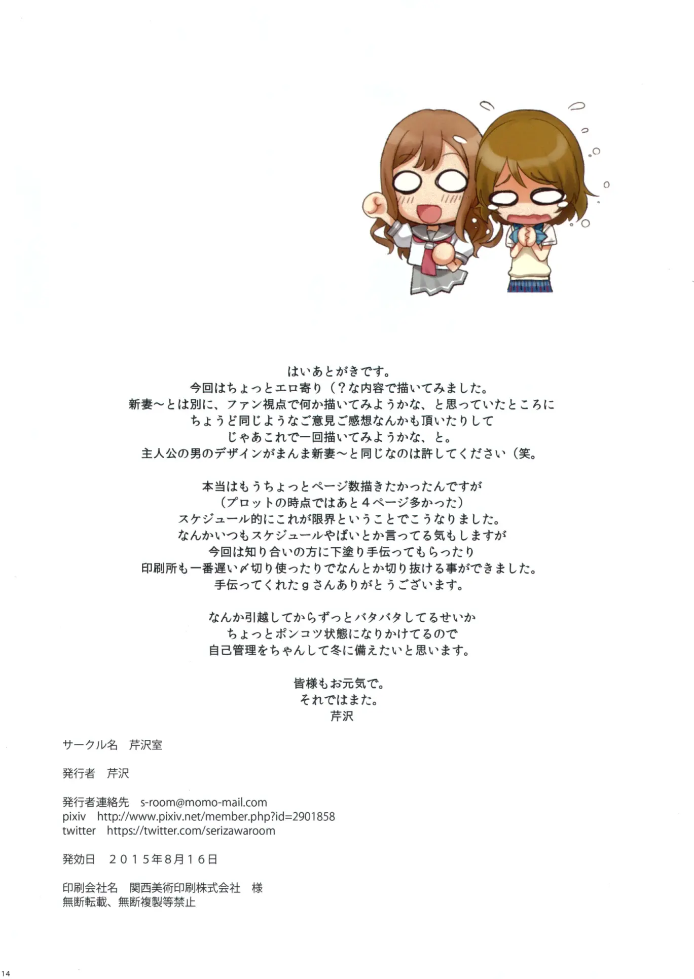 Muttsuri Hanayo-Chan | 무뚝뚝한 하나요짱