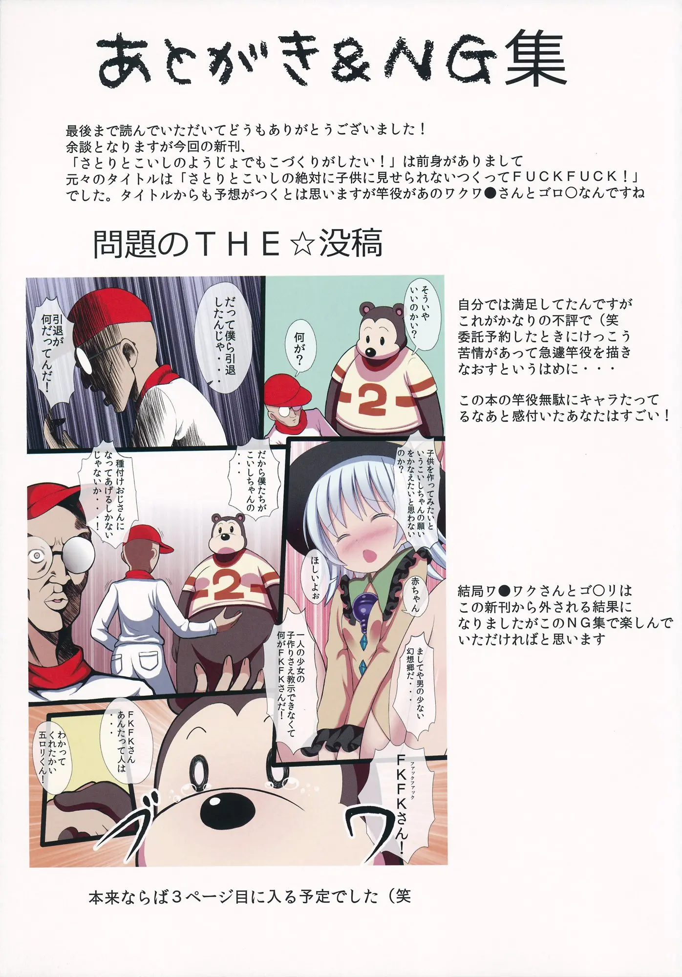 Satori To Koishi No Youjo Demo Kozukuri Ga Shitai! | 사토리와 코이시의 유녀라도 아기 만들기가 하고 싶어!