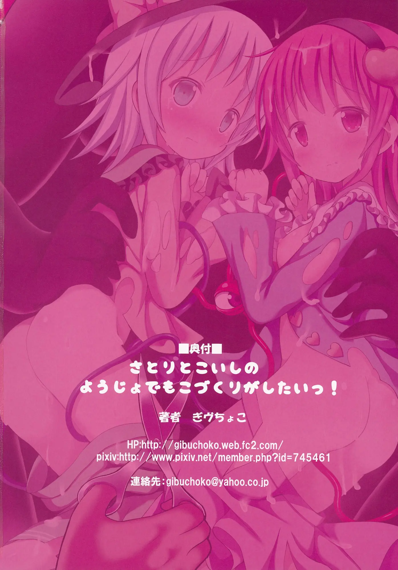 Satori To Koishi No Youjo Demo Kozukuri Ga Shitai! | 사토리와 코이시의 유녀라도 아기 만들기가 하고 싶어!