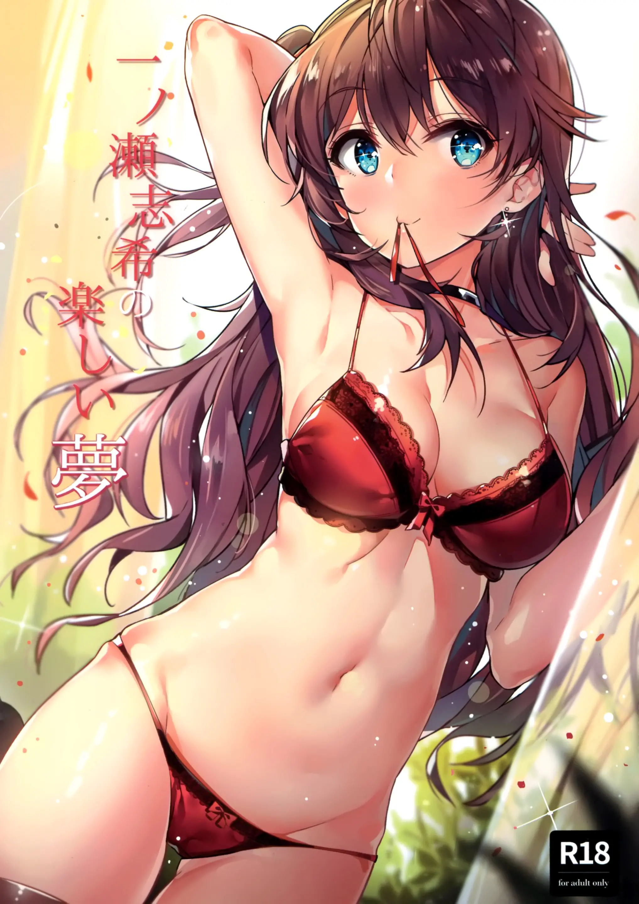 Ichinose Shiki No Tanoshii Yume