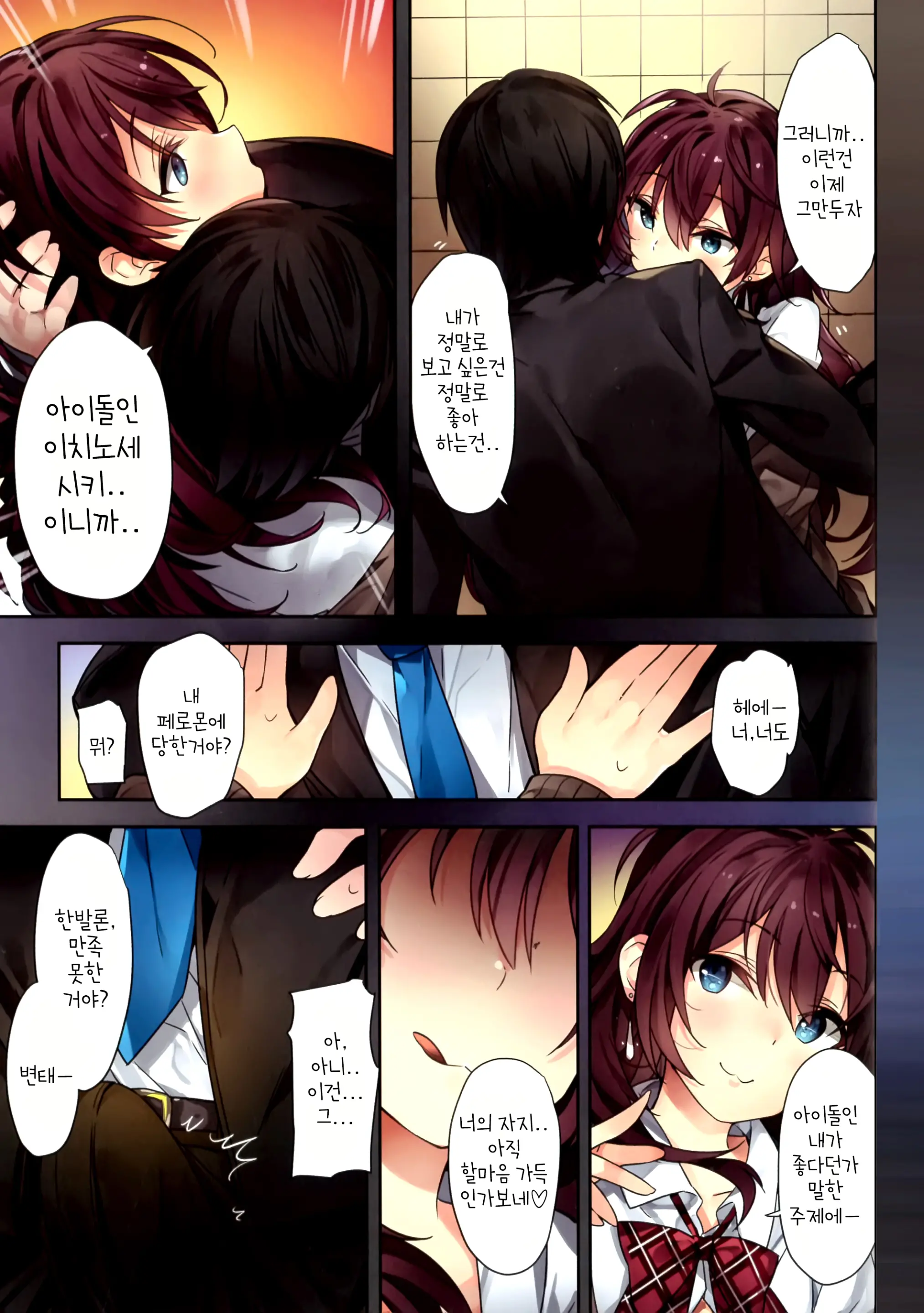 Ichinose Shiki No Tanoshii Yume