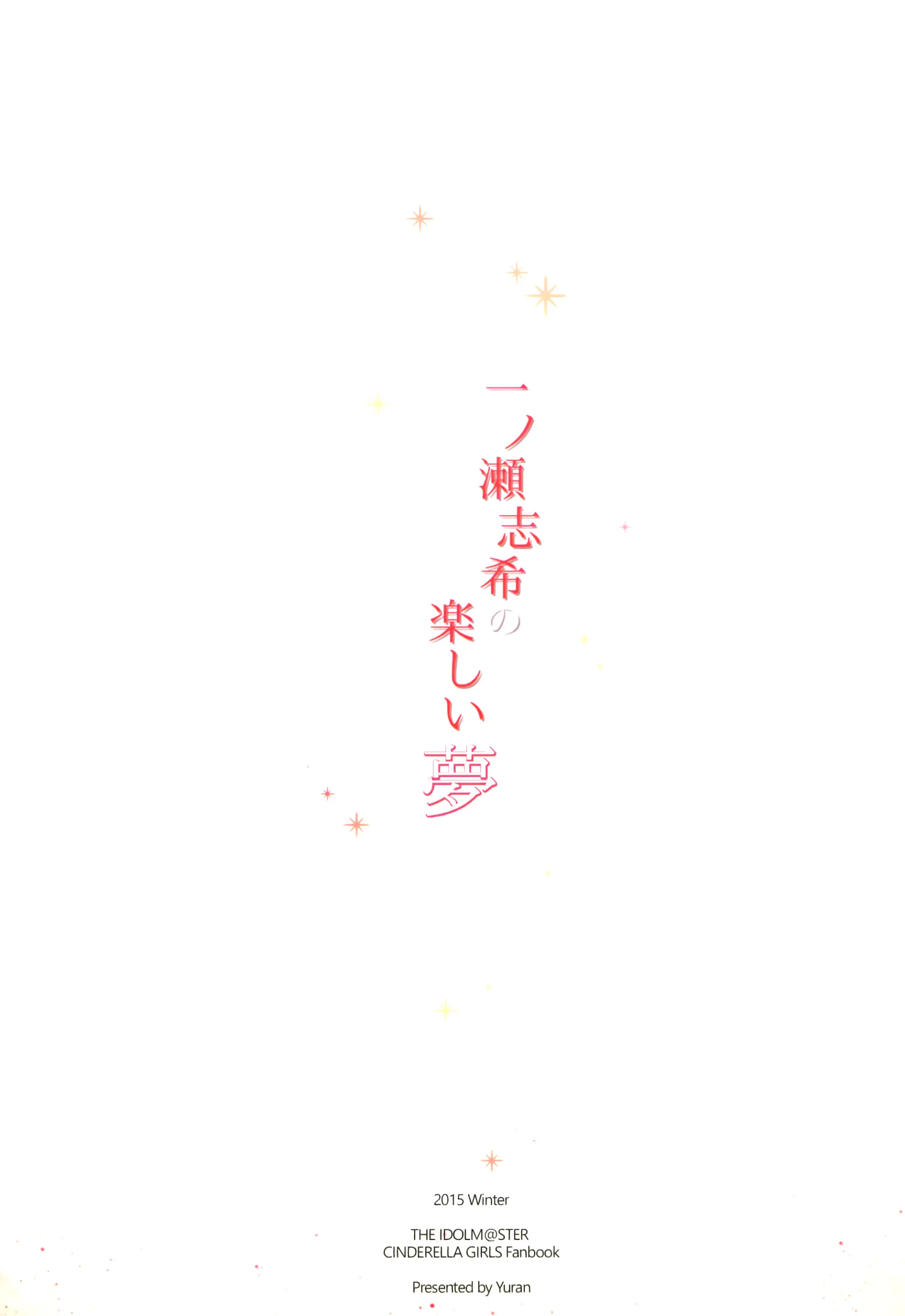 Ichinose Shiki No Tanoshii Yume