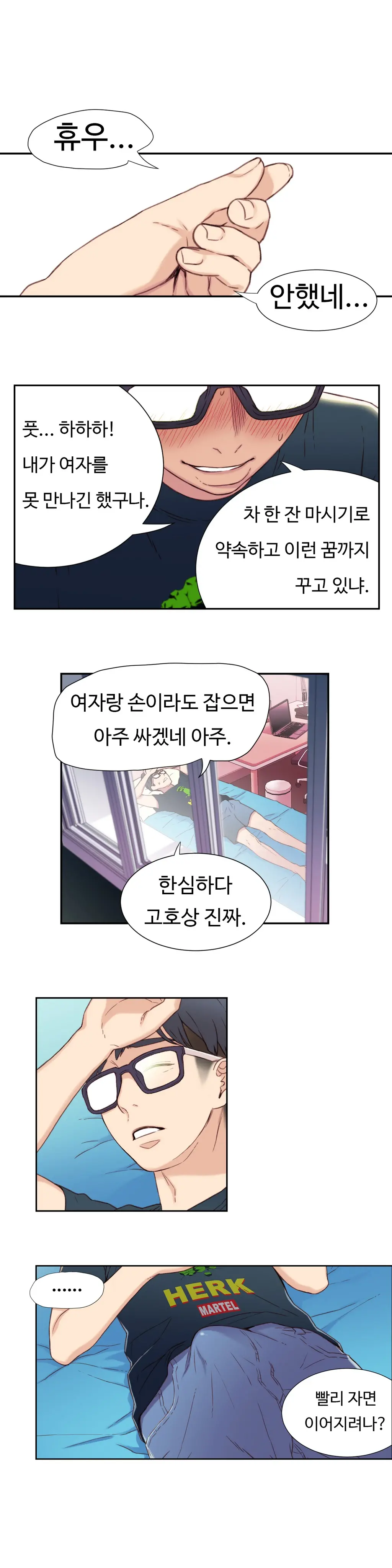 Sweet Guy Chapter 02