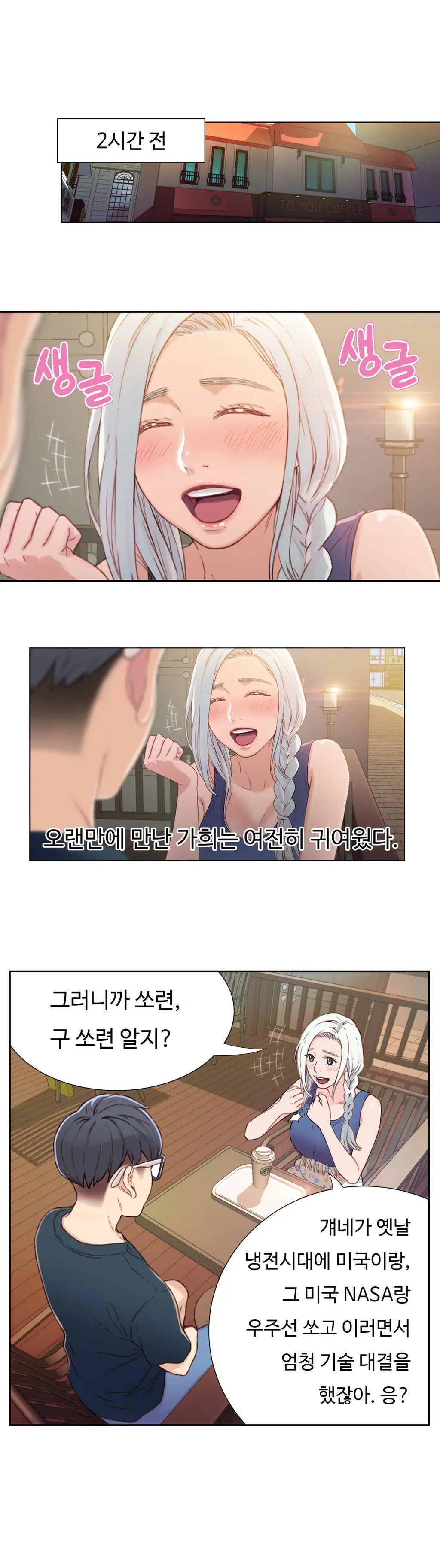 Sweet Guy Chapter 02