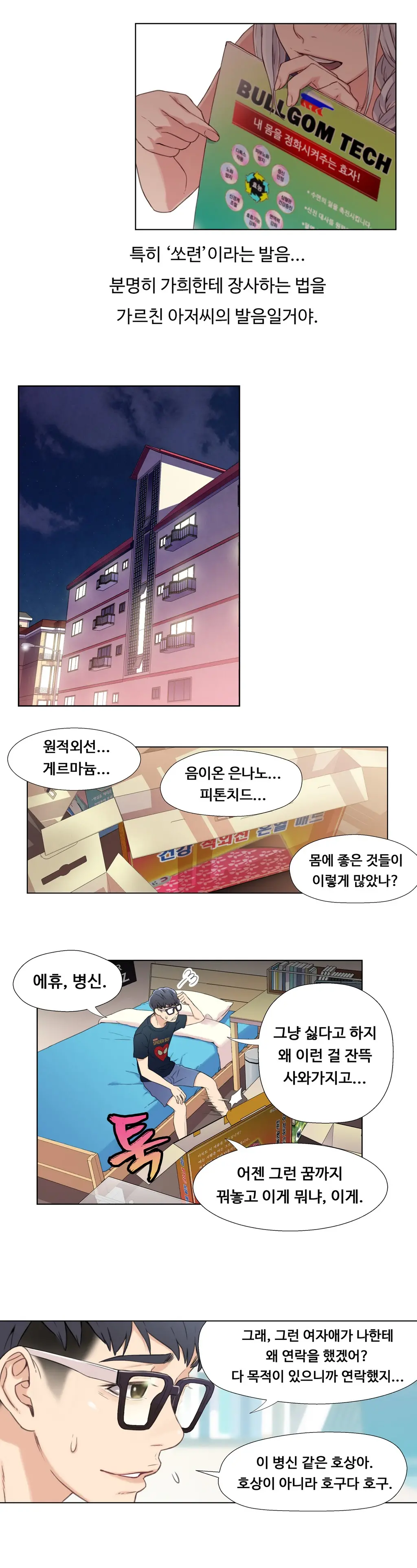 Sweet Guy Chapter 02