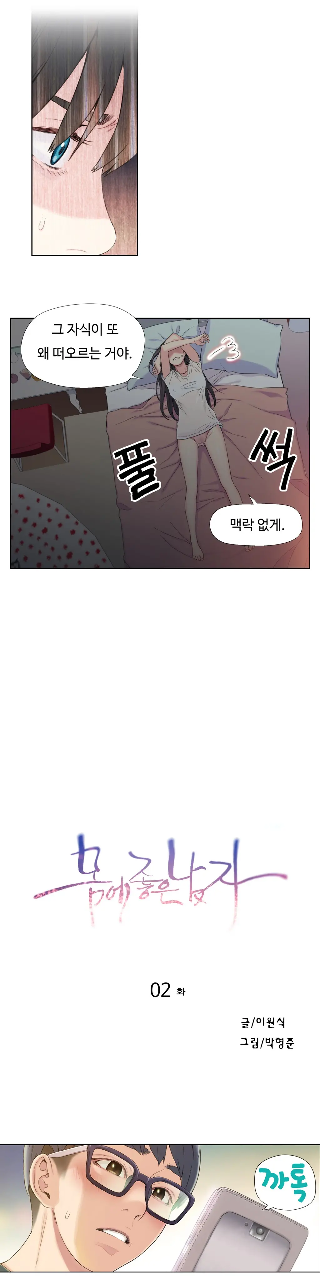 Sweet Guy Chapter 02