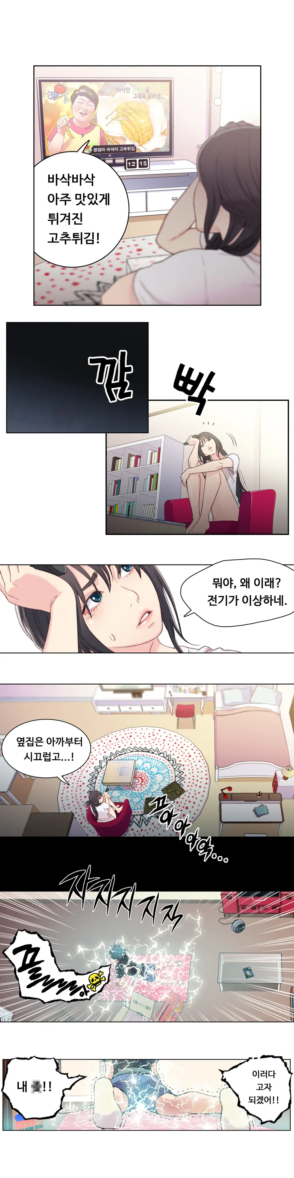 Sweet Guy Chapter 02