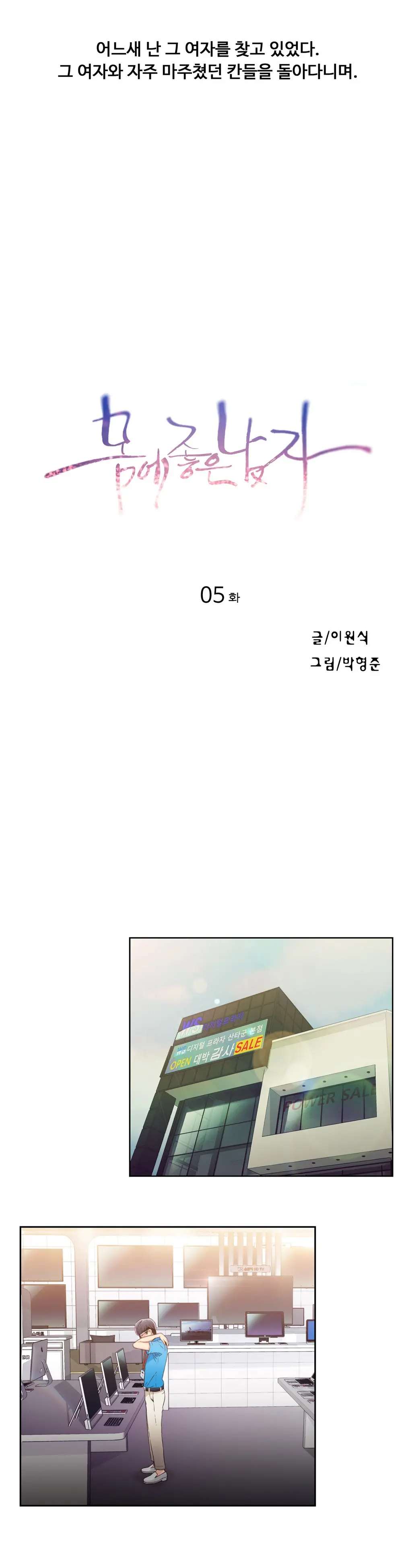 Sweet Guy Chapter 05