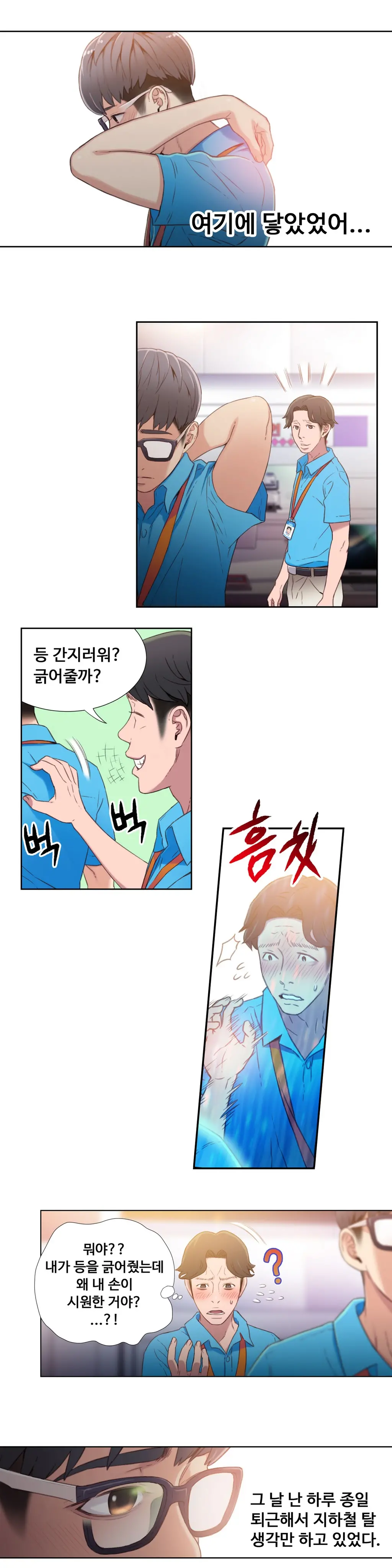 Sweet Guy Chapter 05