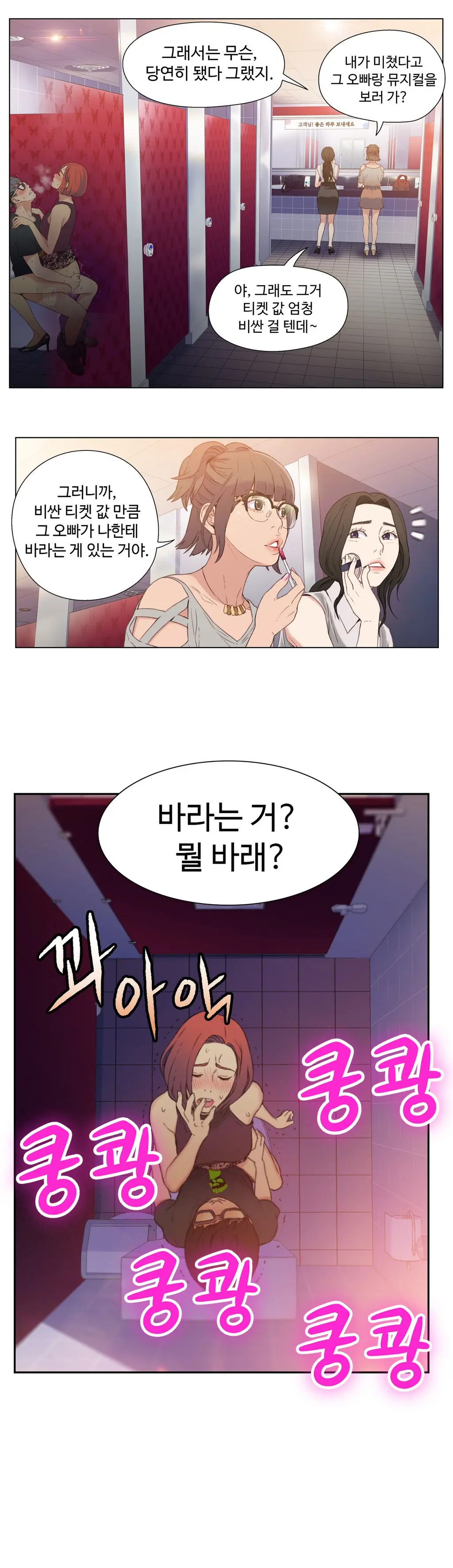 Sweet Guy Chapter 06