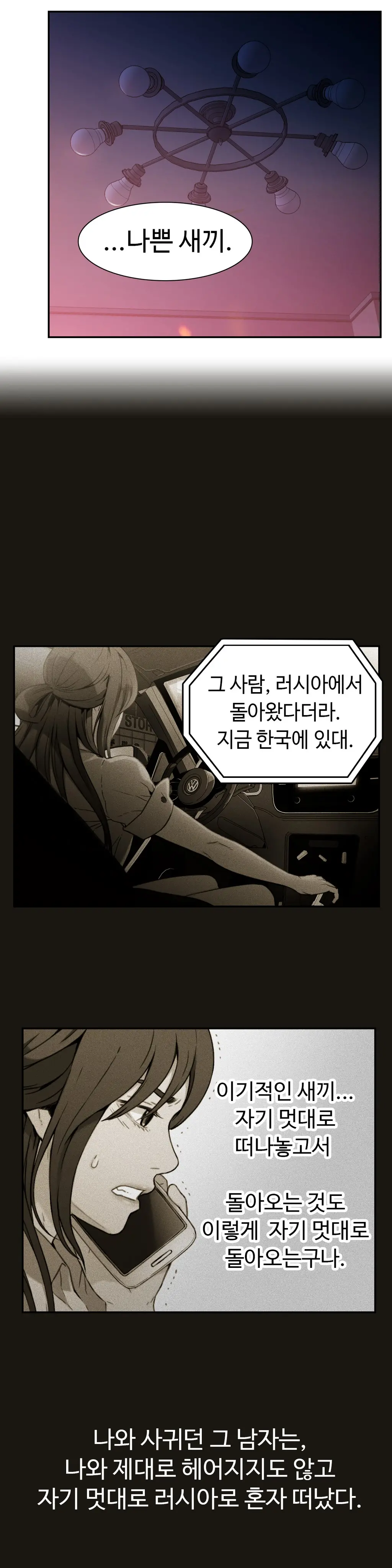 Sweet Guy Chapter 06
