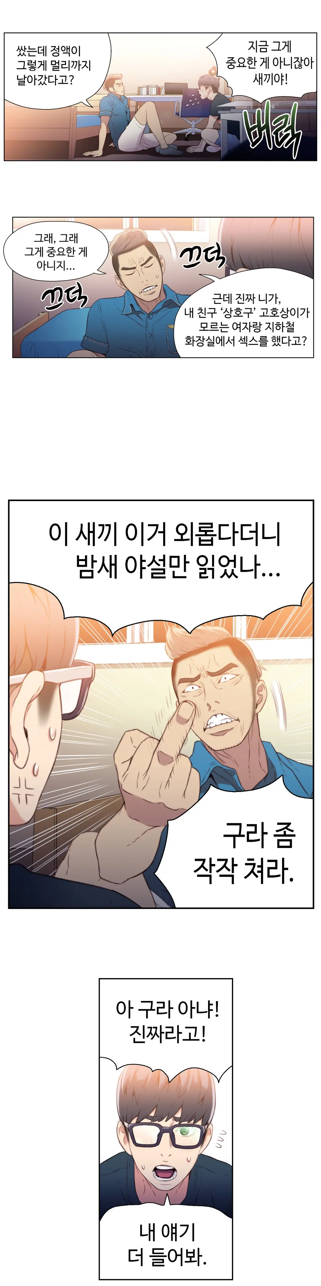 Sweet Guy Chapter 07