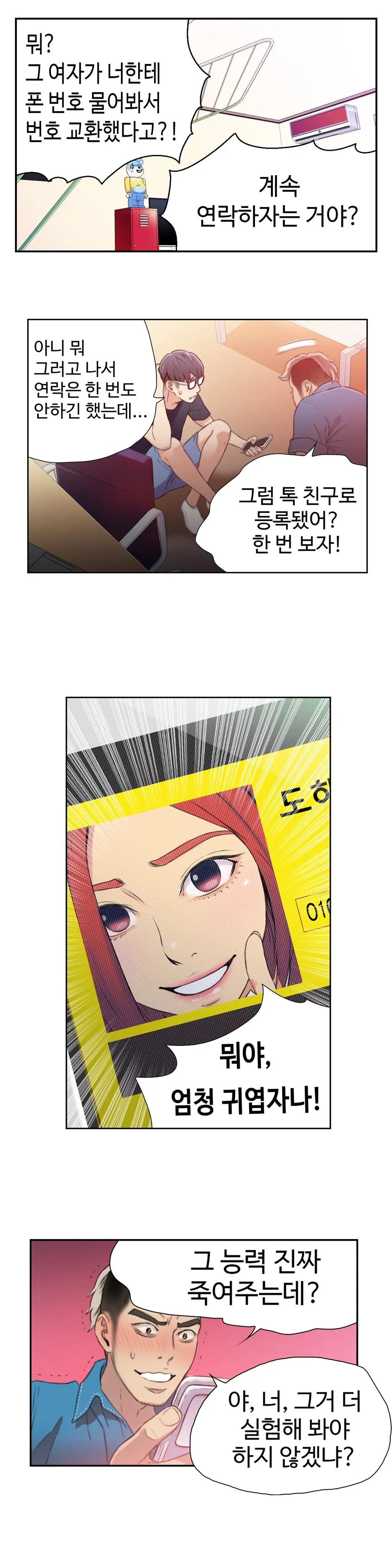 Sweet Guy Chapter 07