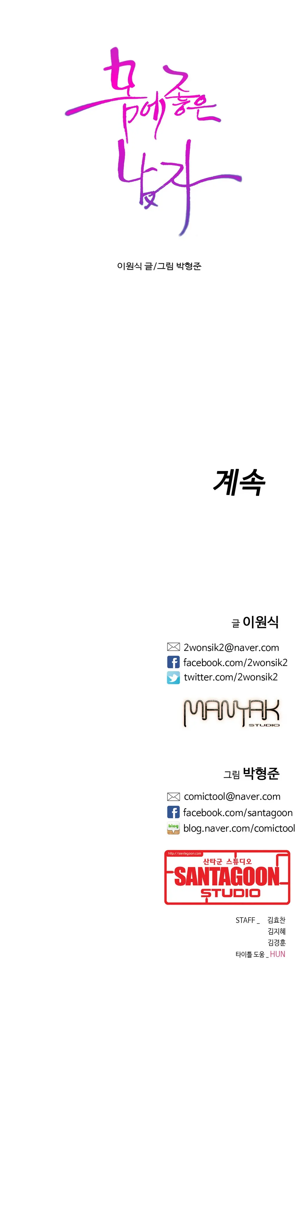 Sweet Guy Chapter 07