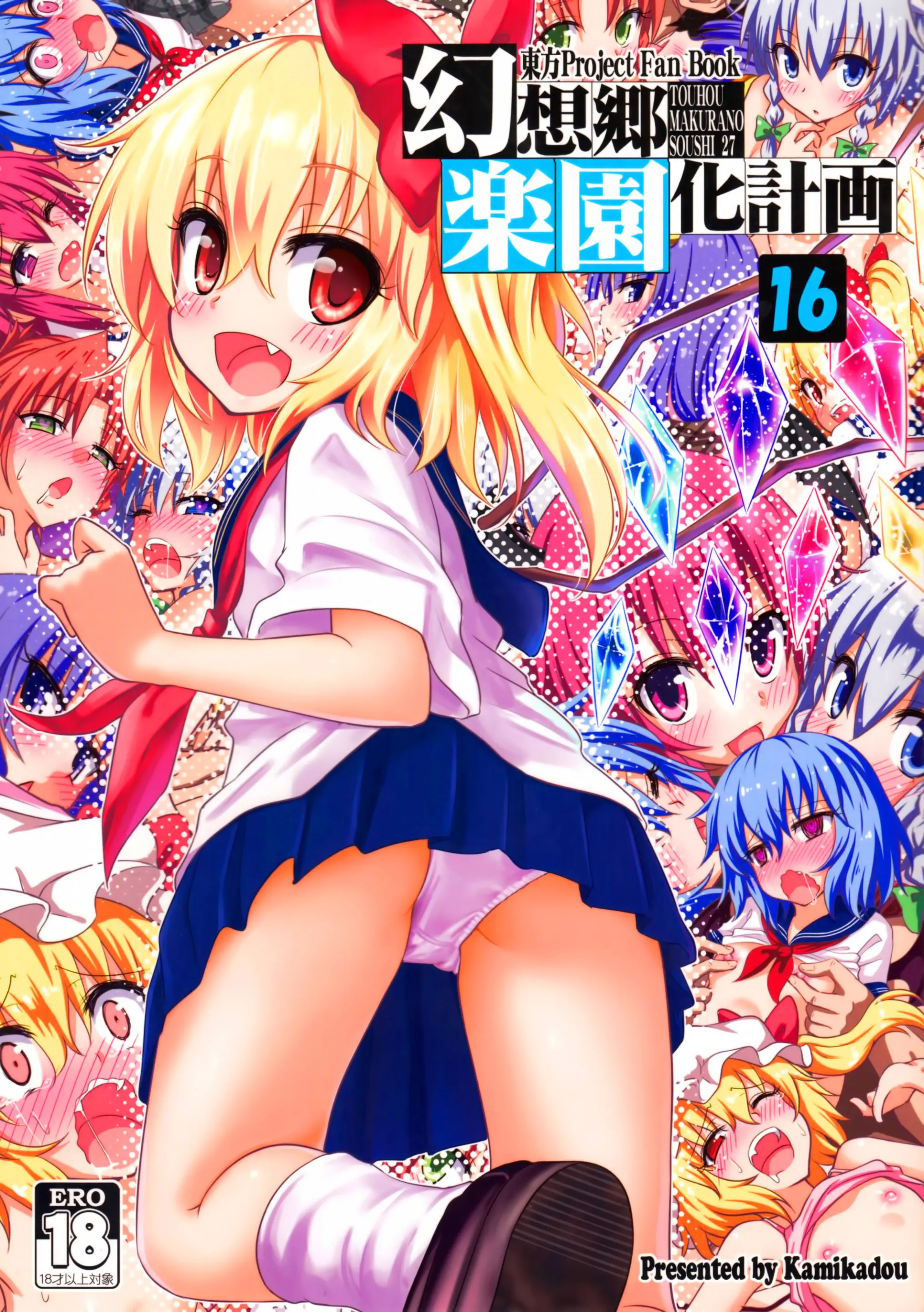 Gensoukyou Rakuenka Keikaku 16