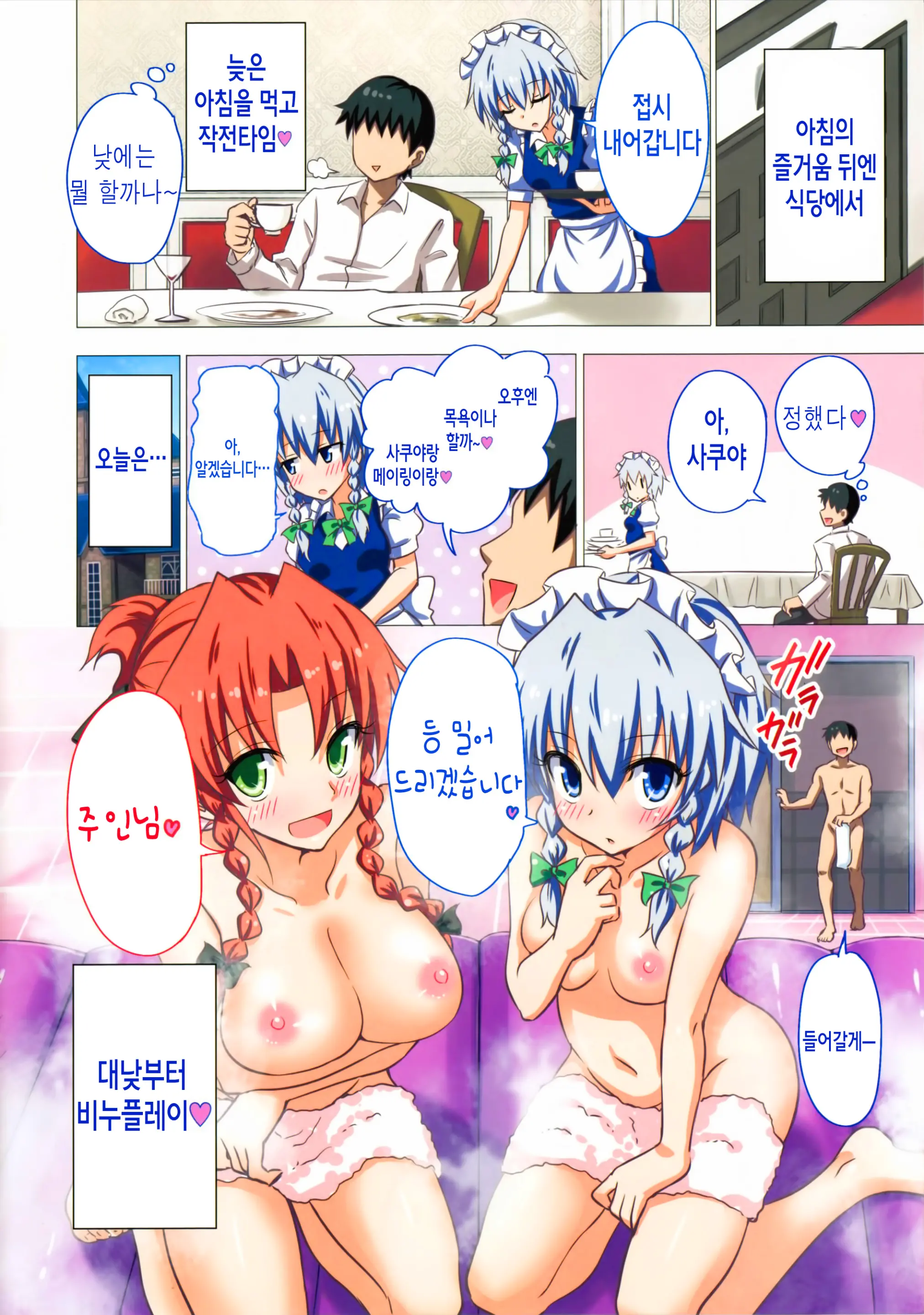 Gensoukyou Rakuenka Keikaku 16