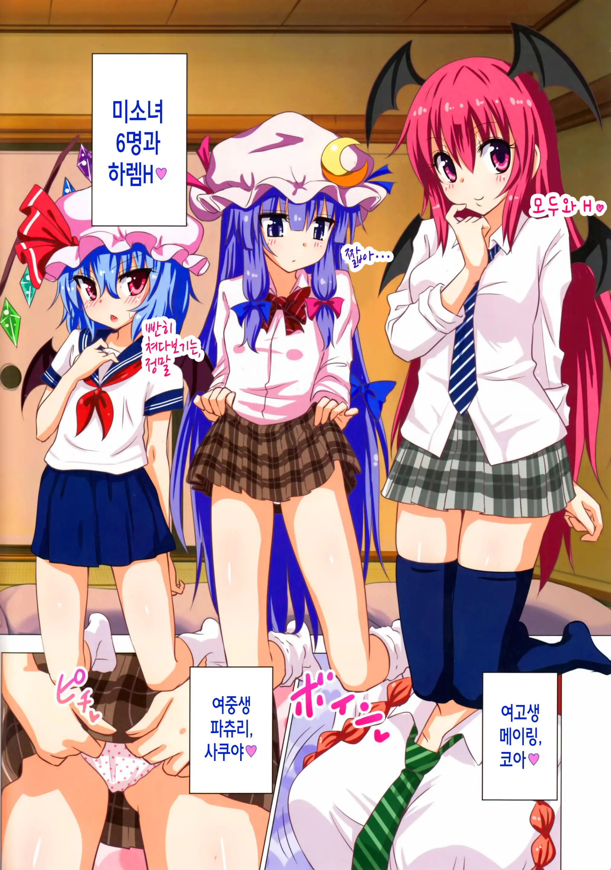Gensoukyou Rakuenka Keikaku 16