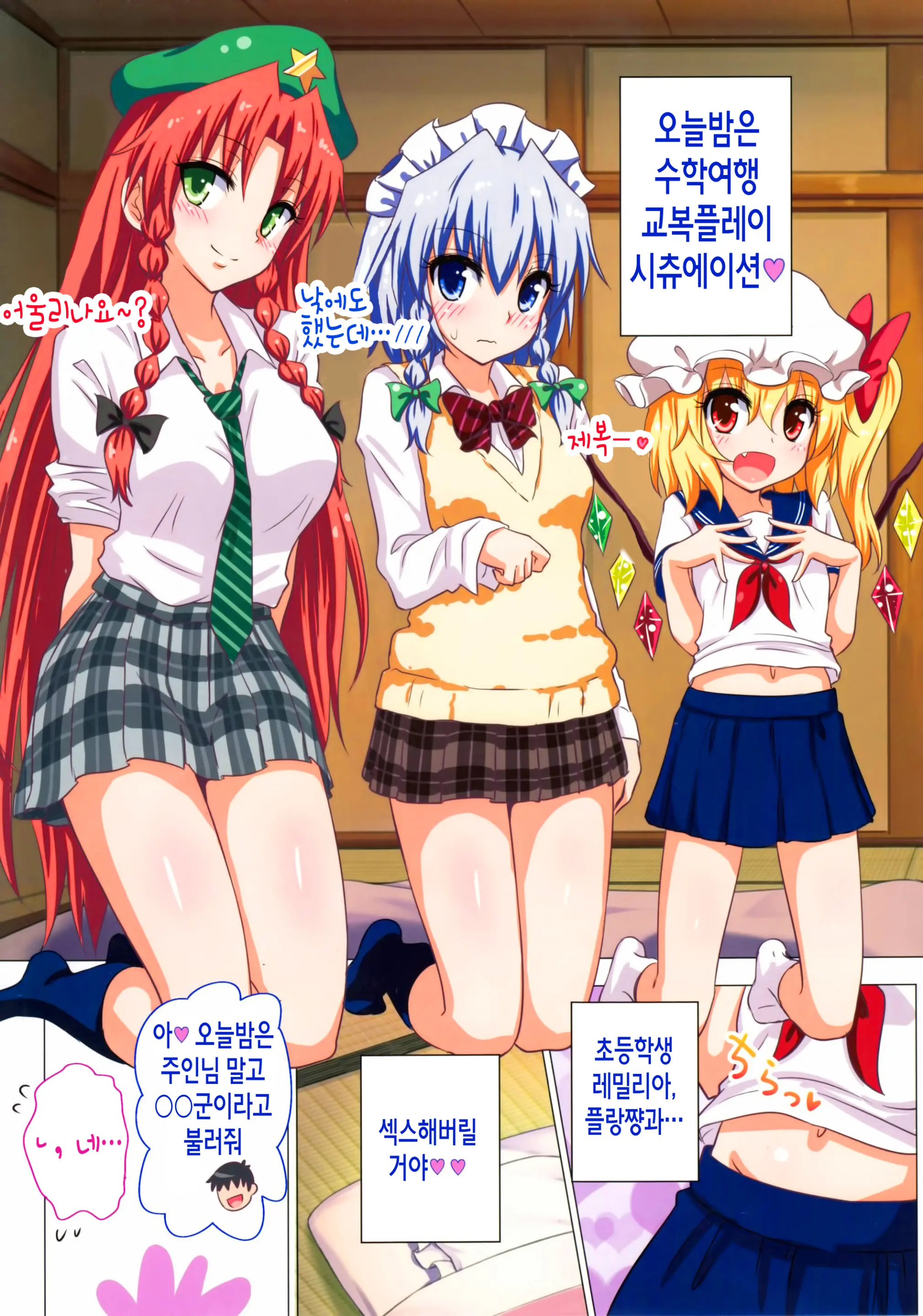 Gensoukyou Rakuenka Keikaku 16