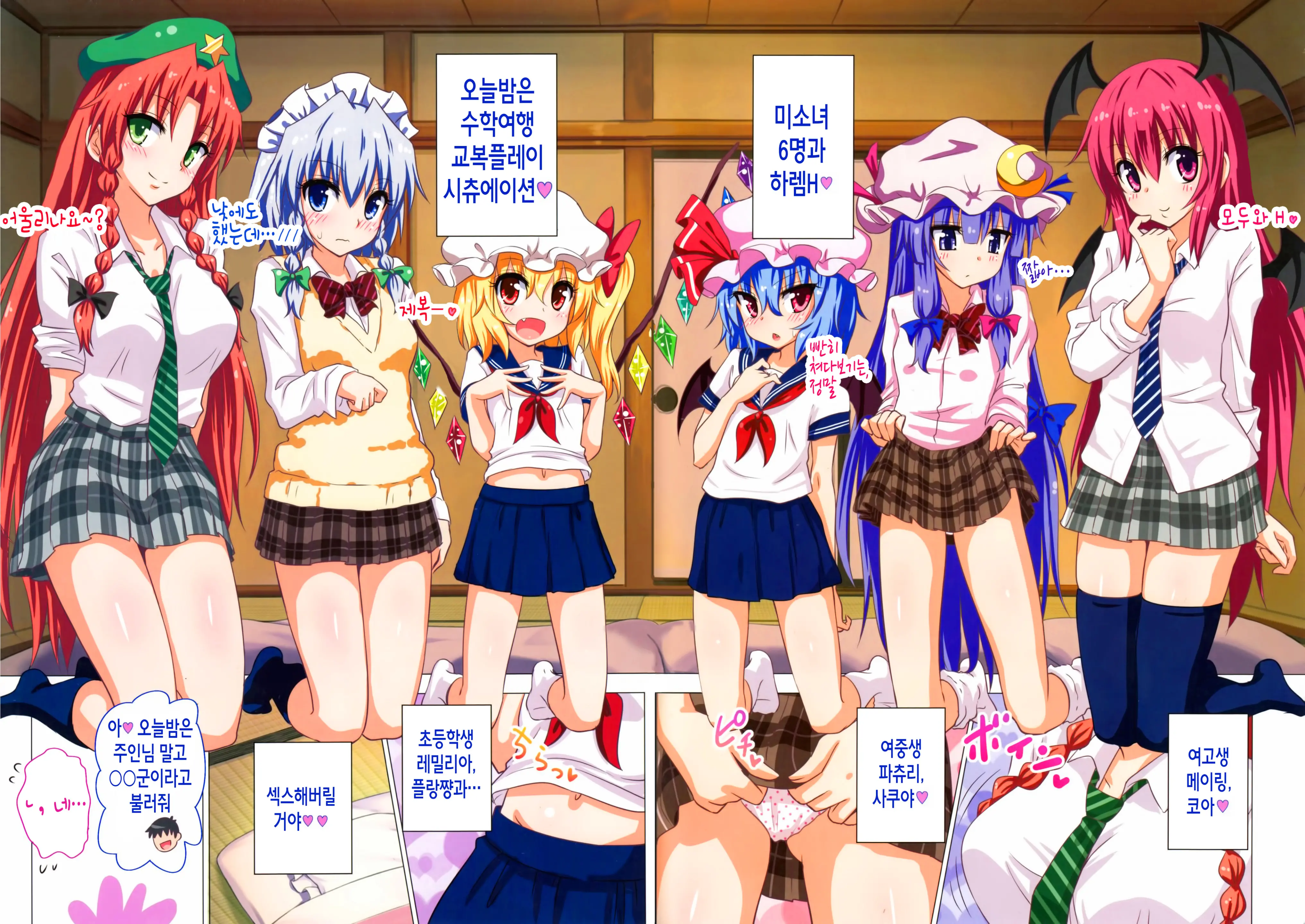 Gensoukyou Rakuenka Keikaku 16