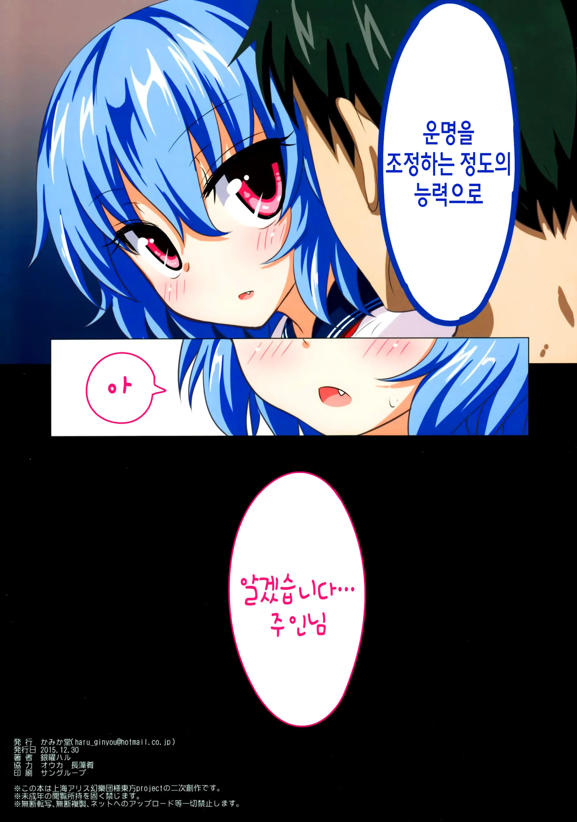 Gensoukyou Rakuenka Keikaku 16