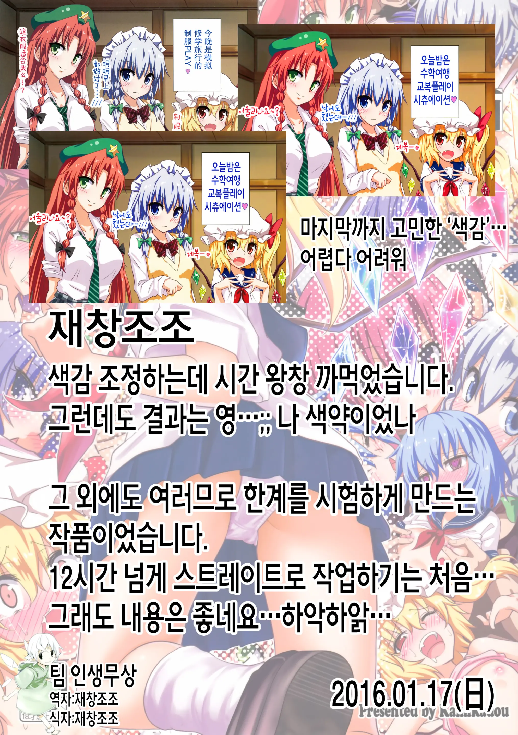 Gensoukyou Rakuenka Keikaku 16