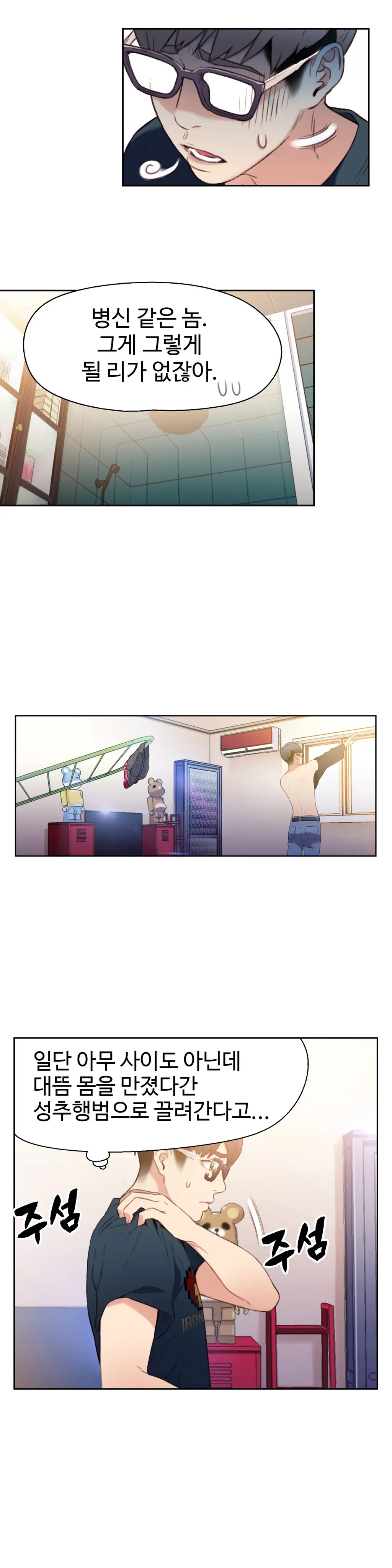 Sweet Guy Chapter 08