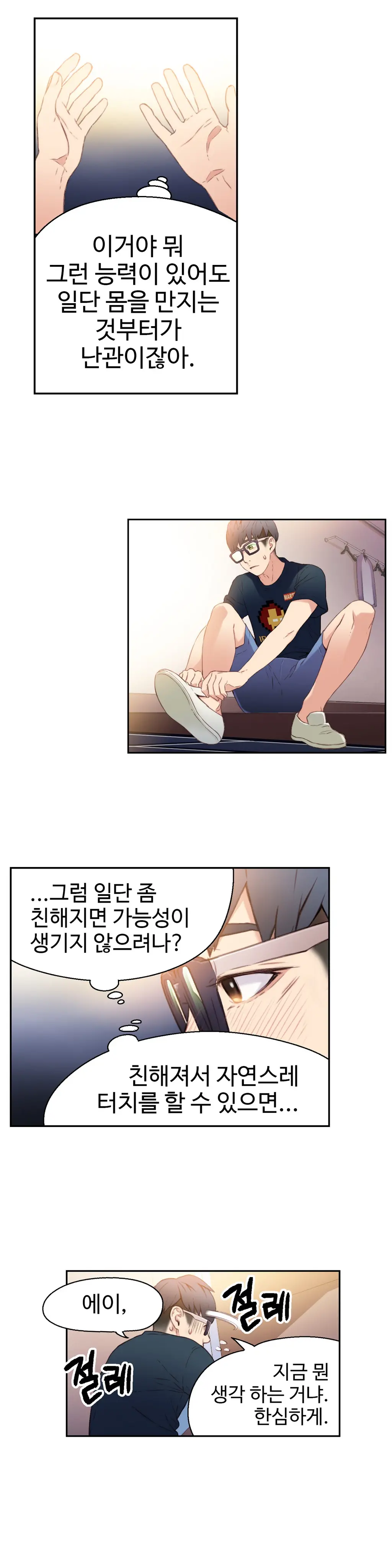 Sweet Guy Chapter 08