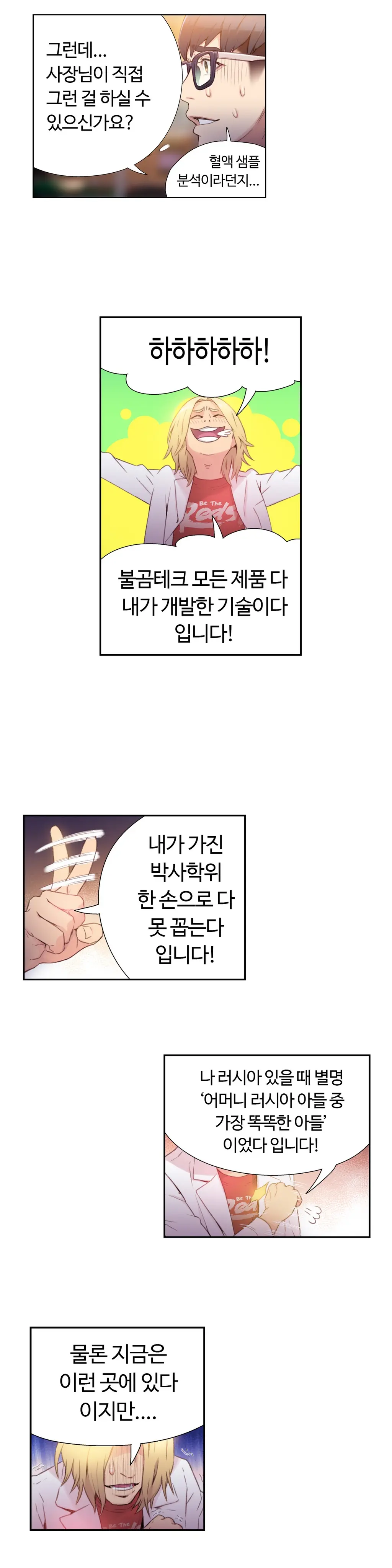 Sweet Guy Chapter 09