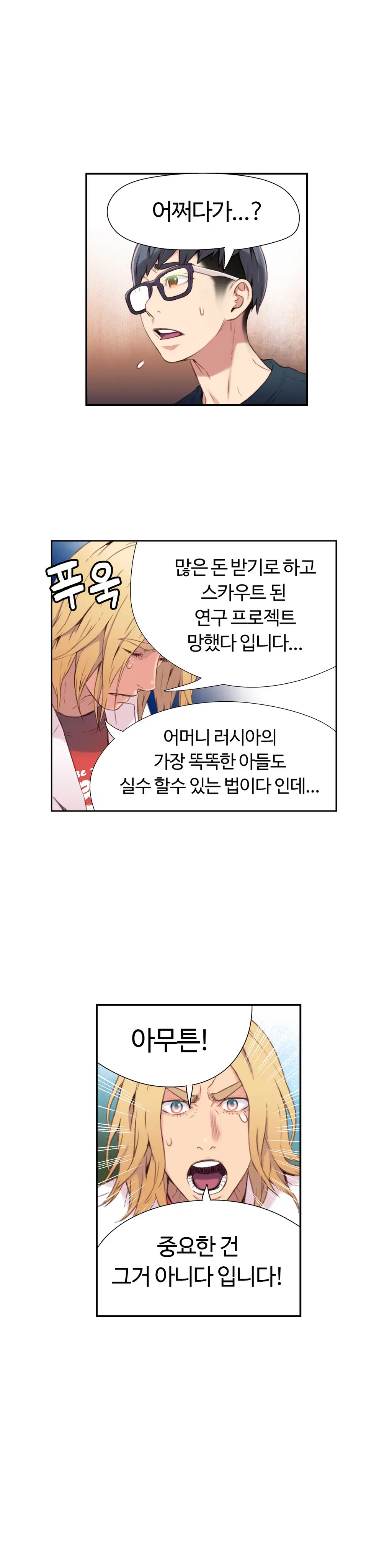 Sweet Guy Chapter 09